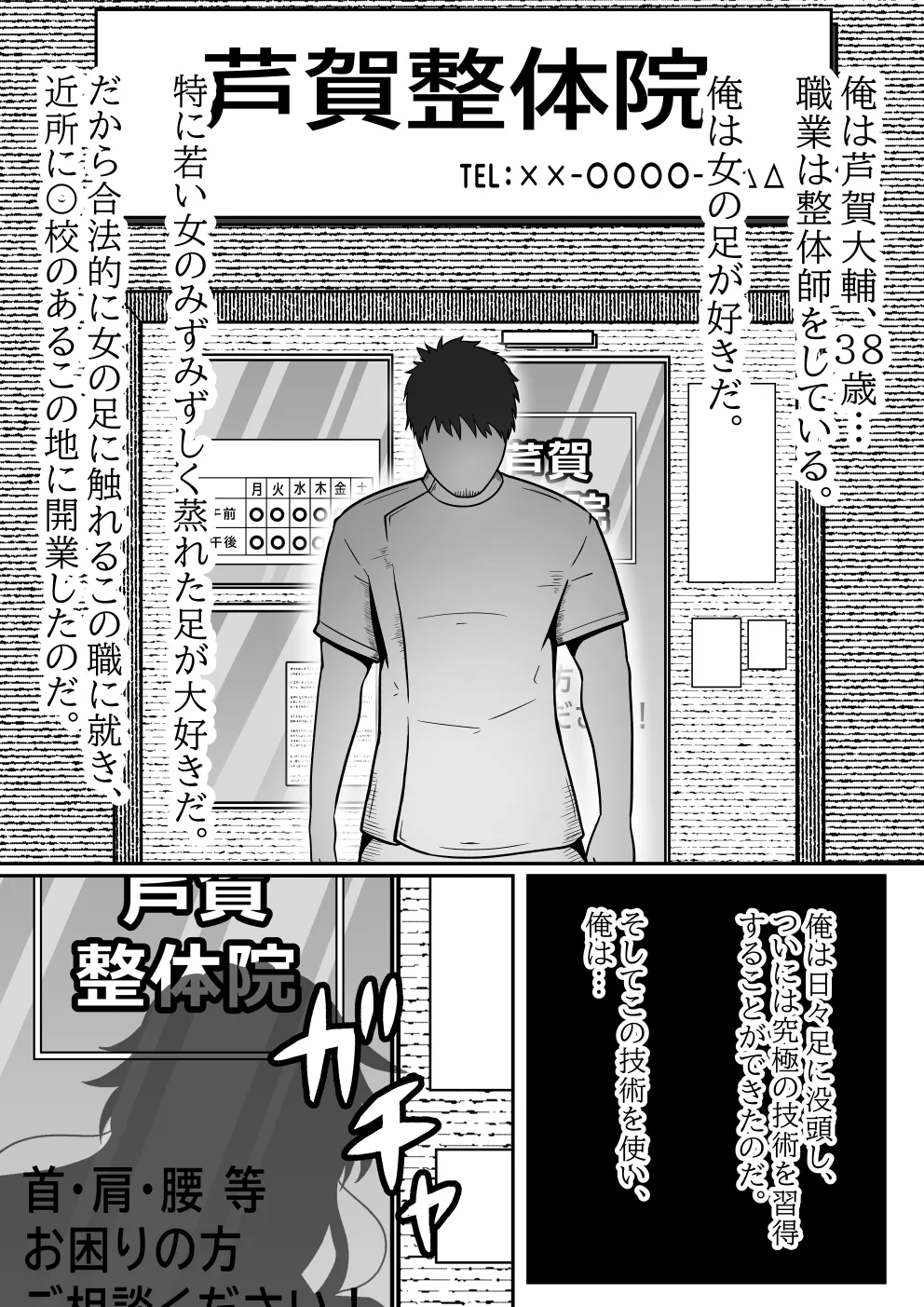 ヤンキーJ〇足フェチ整体師に身体を弄られアヘ顔、快楽堕ち… Page.3