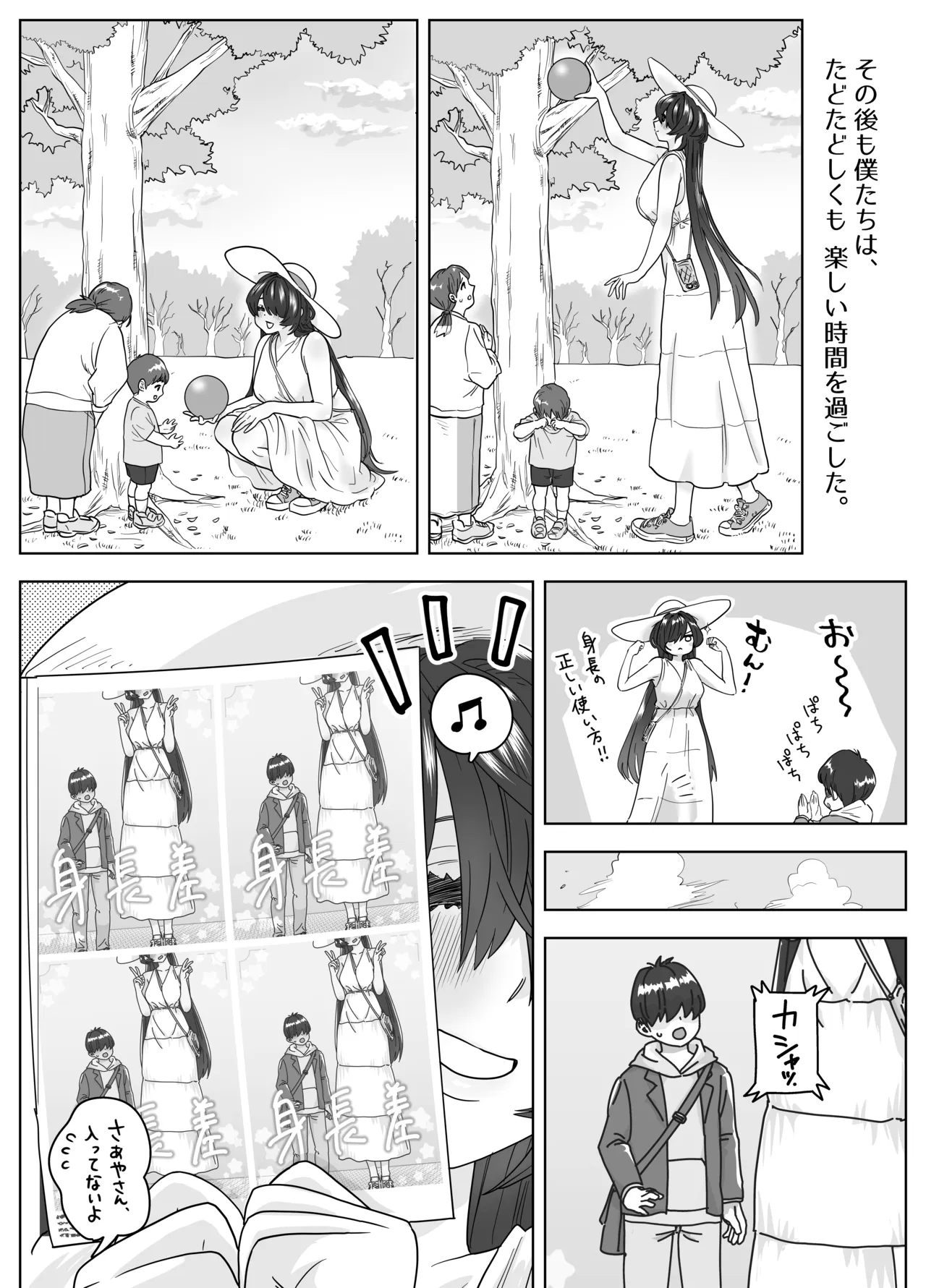マチアプで会った八尺お姉さんに逆種付けプレスされながらいちゃラブ濃厚生セックスする話 Page.11