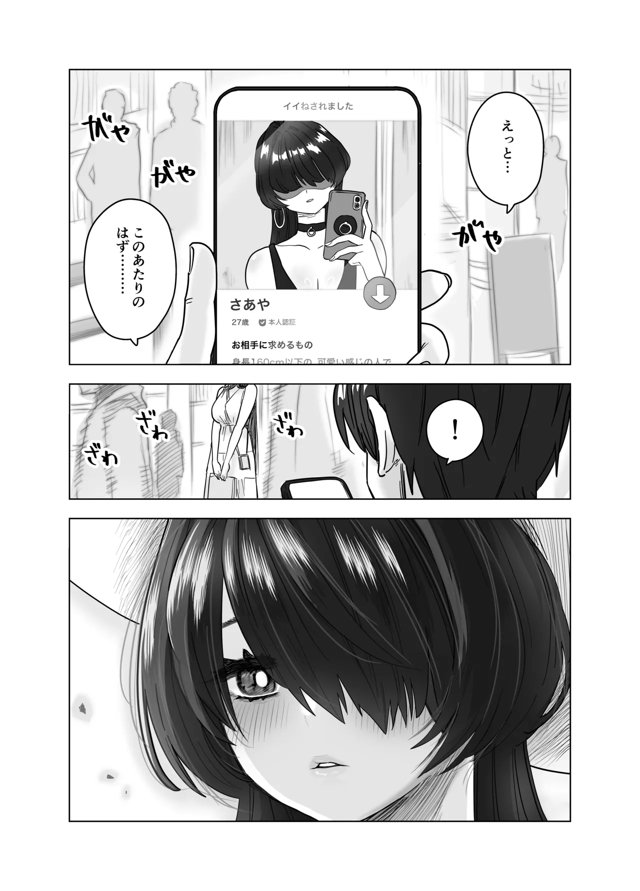 マチアプで会った八尺お姉さんに逆種付けプレスされながらいちゃラブ濃厚生セックスする話 Page.2