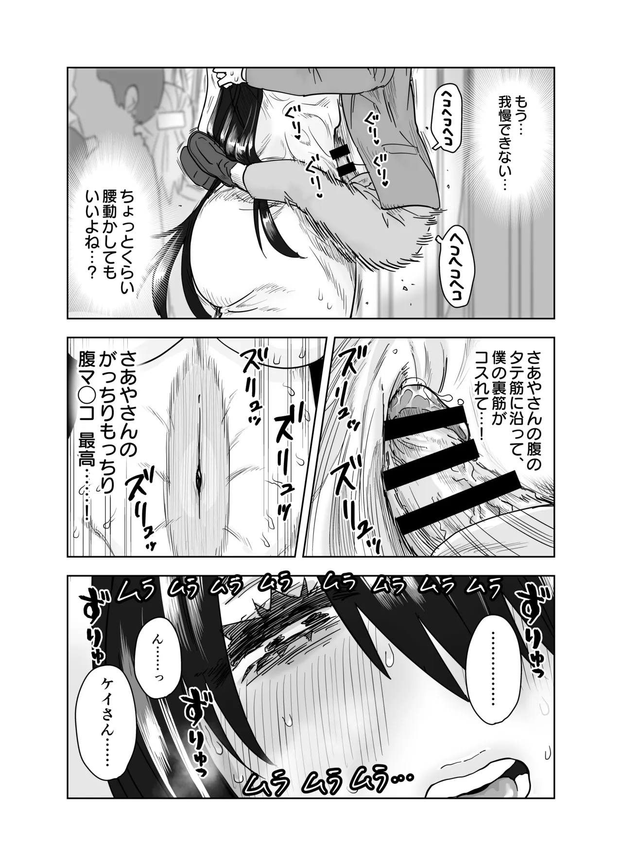 マチアプで会った八尺お姉さんに逆種付けプレスされながらいちゃラブ濃厚生セックスする話 Page.23