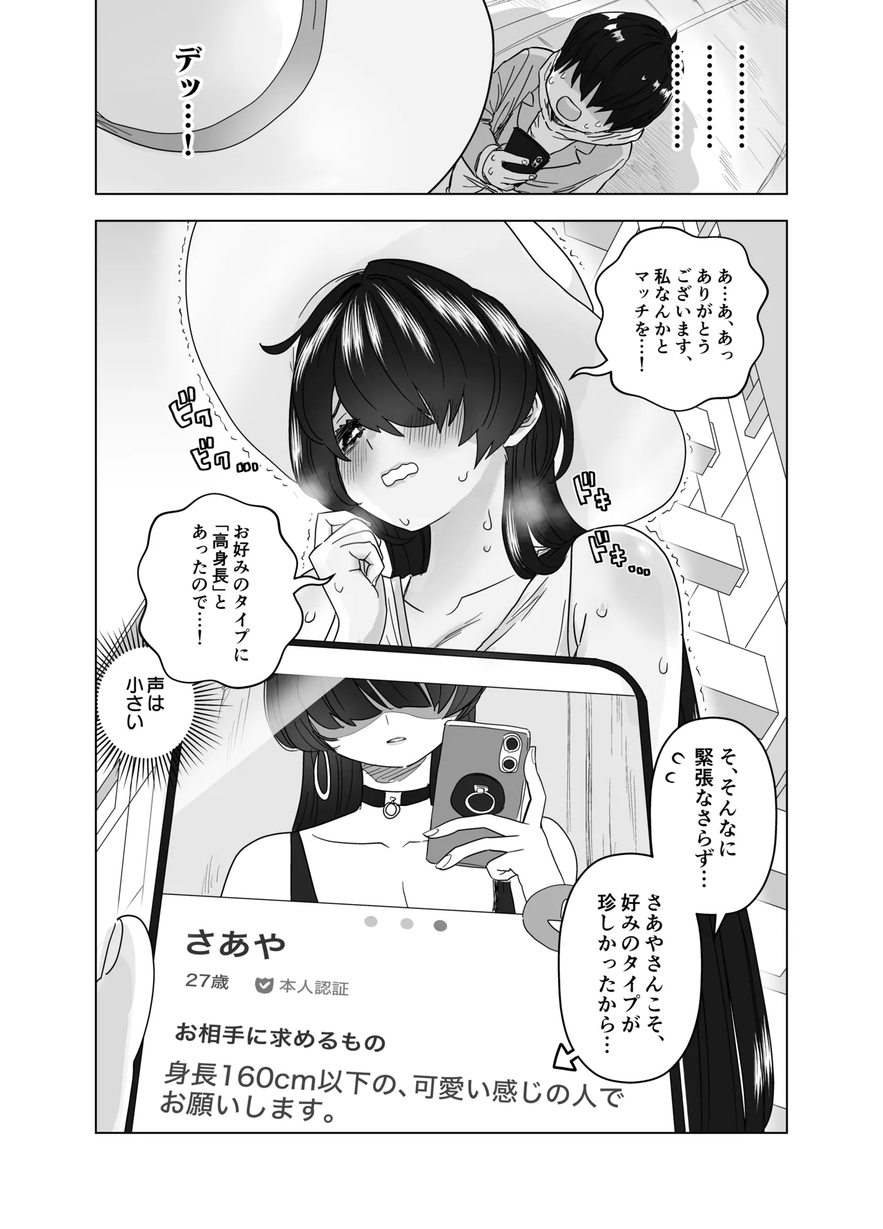 マチアプで会った八尺お姉さんに逆種付けプレスされながらいちゃラブ濃厚生セックスする話 Page.4