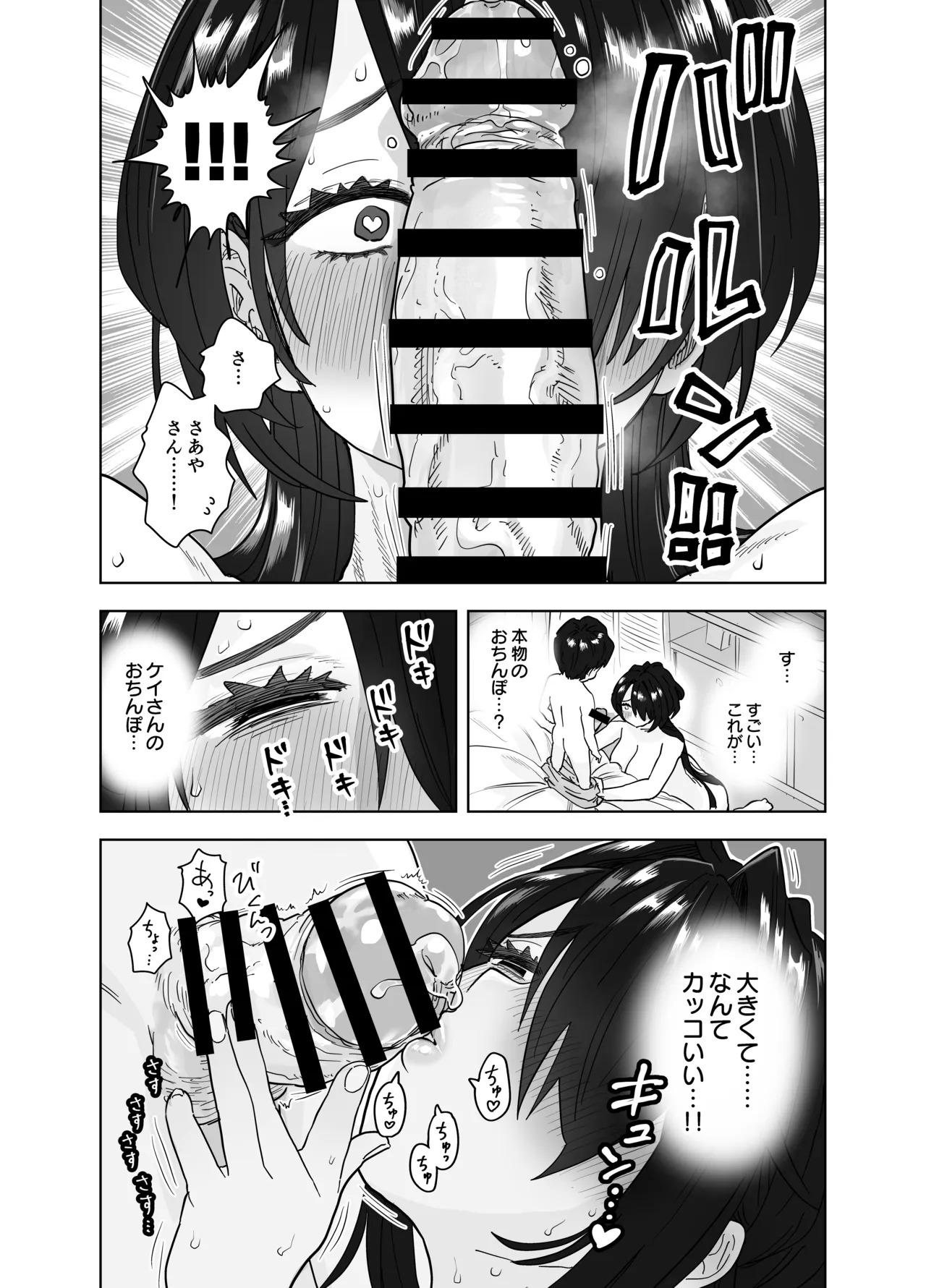 マチアプで会った八尺お姉さんに逆種付けプレスされながらいちゃラブ濃厚生セックスする話 Page.40