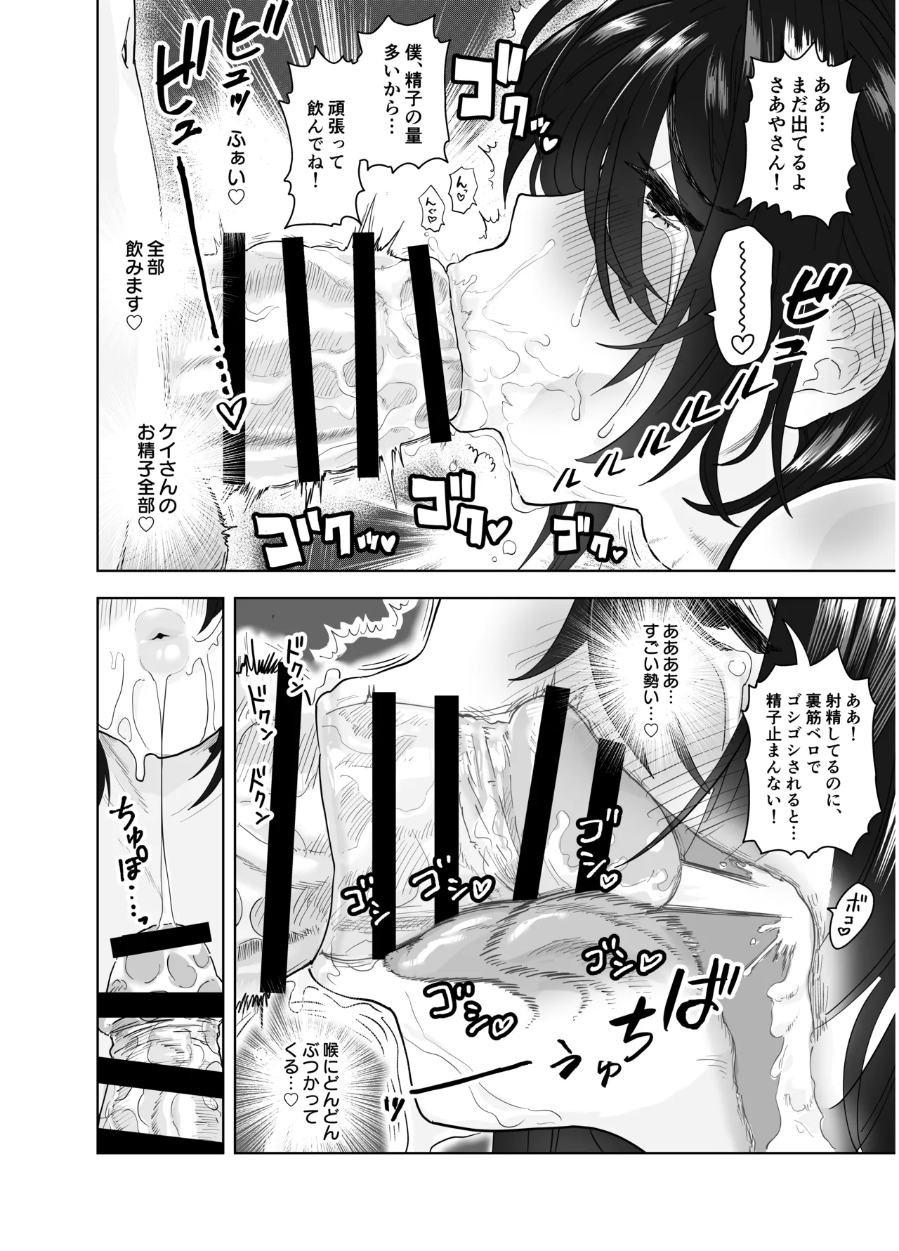 マチアプで会った八尺お姉さんに逆種付けプレスされながらいちゃラブ濃厚生セックスする話 Page.50