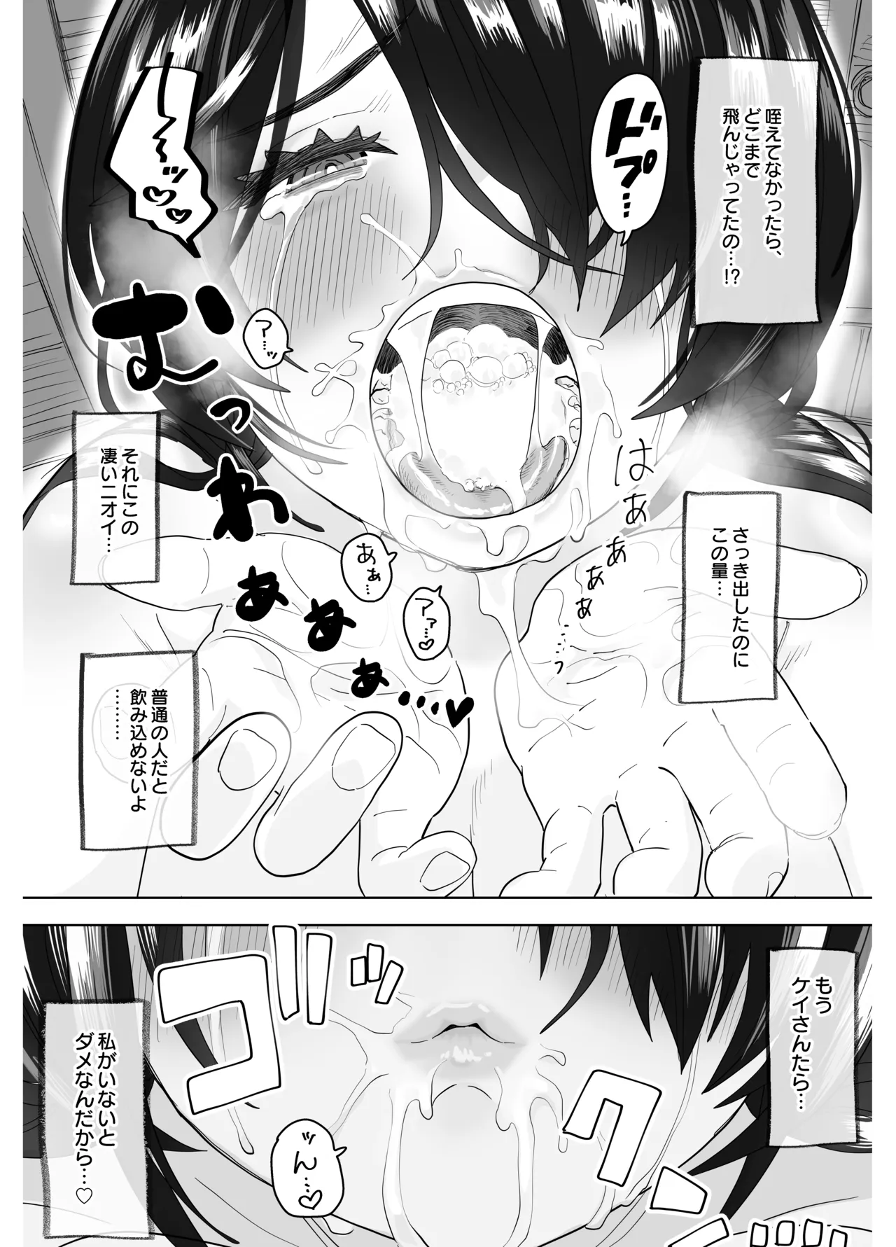 マチアプで会った八尺お姉さんに逆種付けプレスされながらいちゃラブ濃厚生セックスする話 Page.51