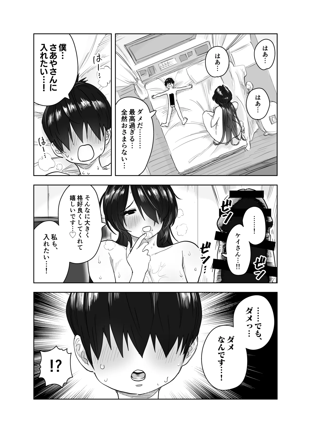 マチアプで会った八尺お姉さんに逆種付けプレスされながらいちゃラブ濃厚生セックスする話 Page.52