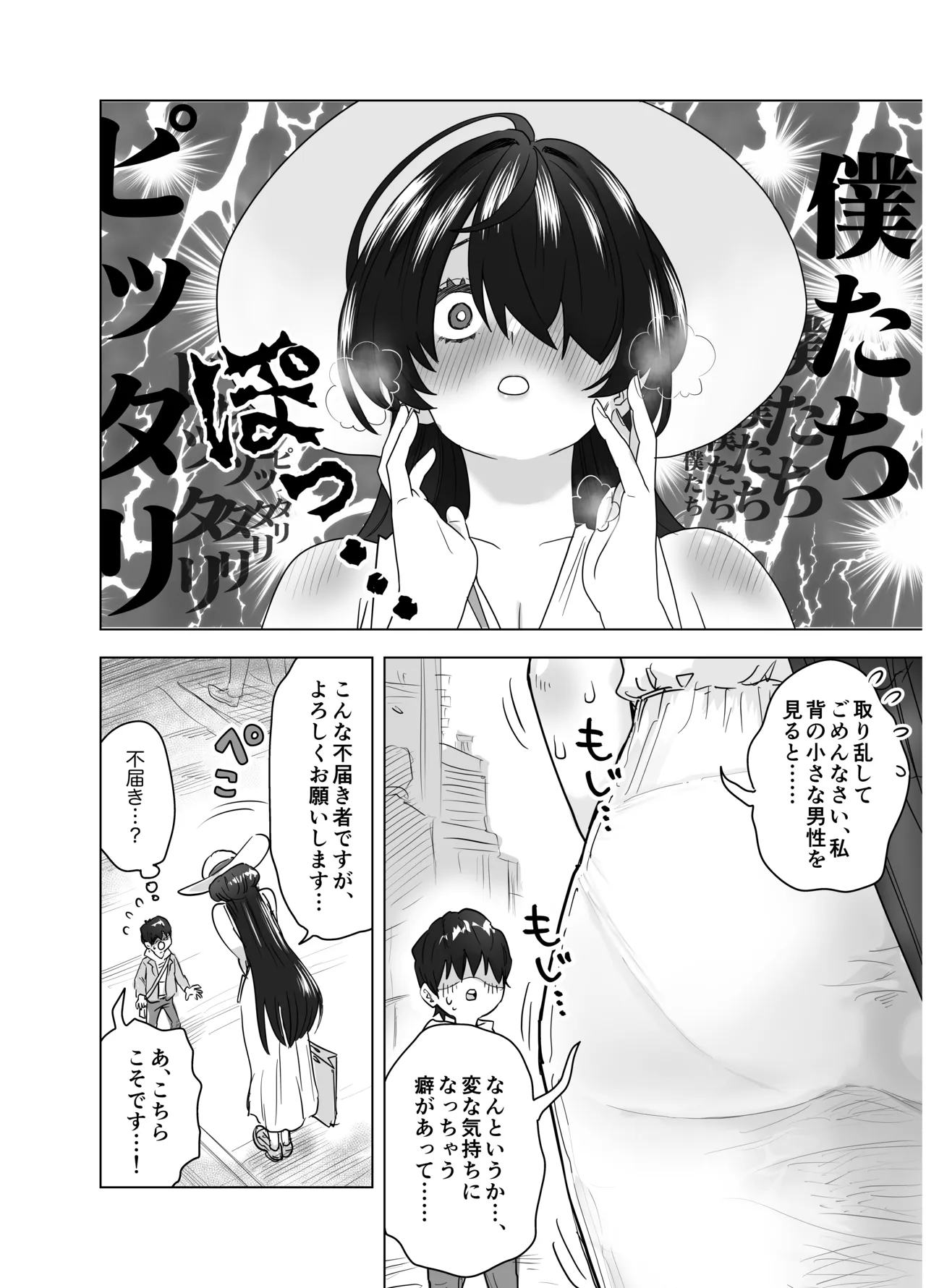 マチアプで会った八尺お姉さんに逆種付けプレスされながらいちゃラブ濃厚生セックスする話 Page.6