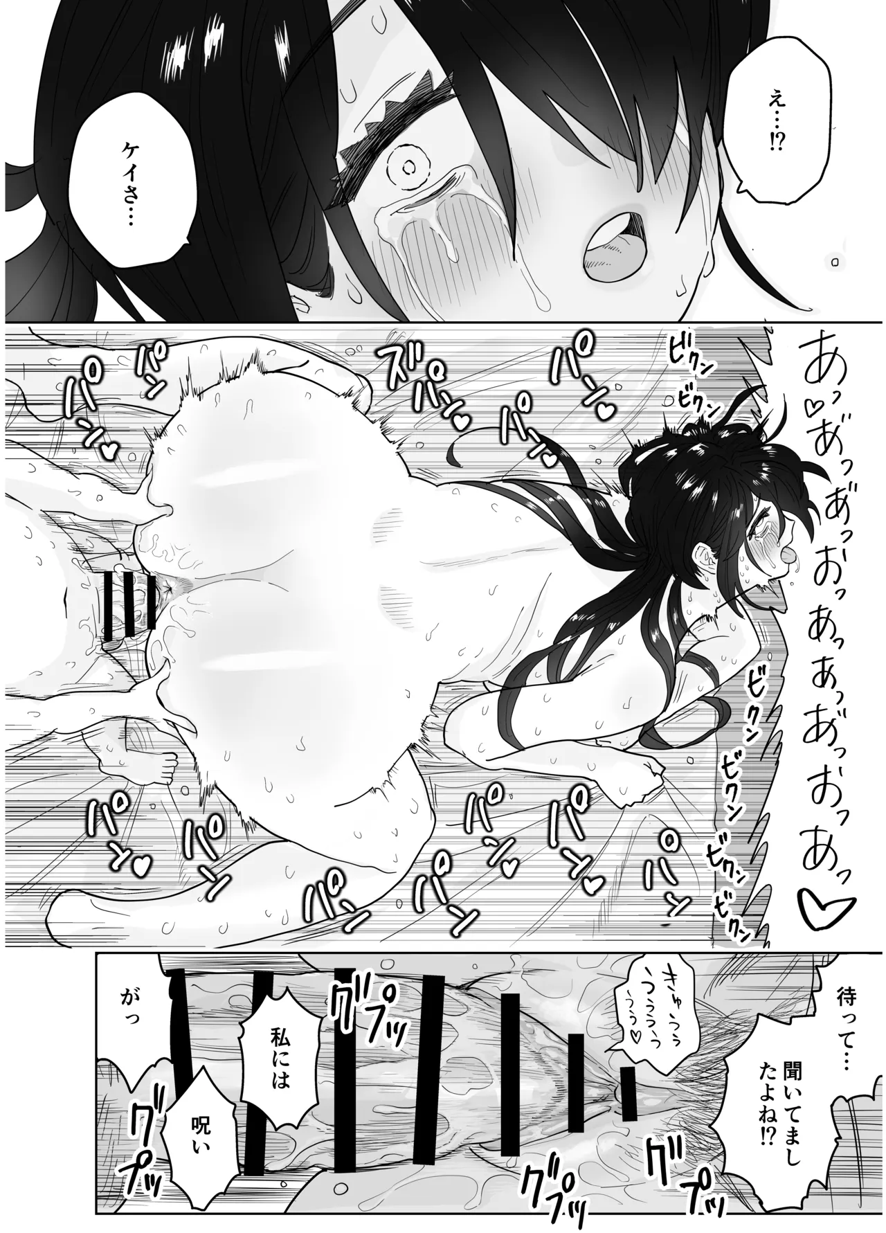 マチアプで会った八尺お姉さんに逆種付けプレスされながらいちゃラブ濃厚生セックスする話 Page.68