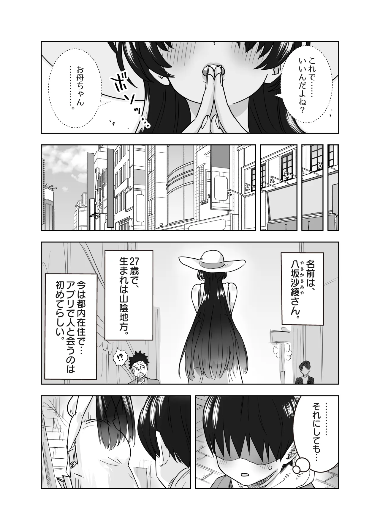 マチアプで会った八尺お姉さんに逆種付けプレスされながらいちゃラブ濃厚生セックスする話 Page.7