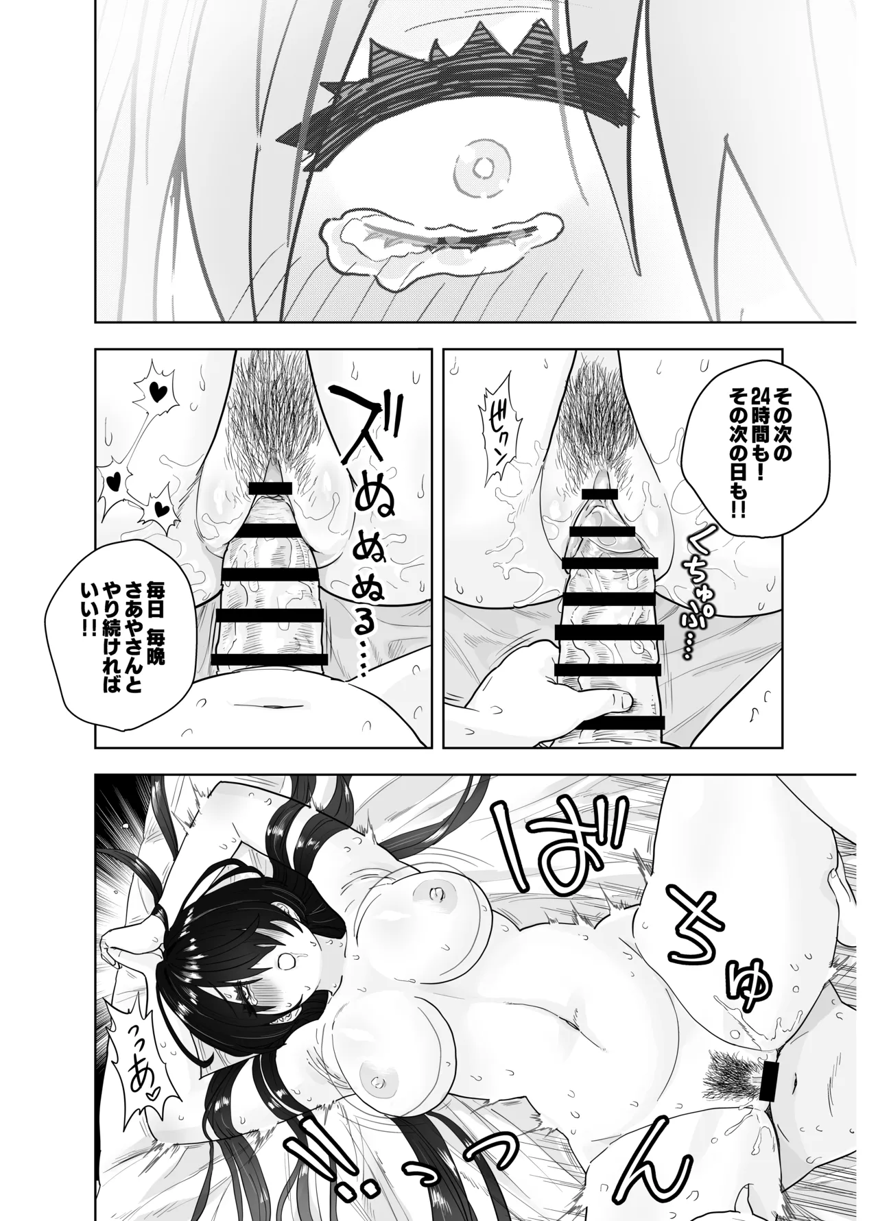 マチアプで会った八尺お姉さんに逆種付けプレスされながらいちゃラブ濃厚生セックスする話 Page.70