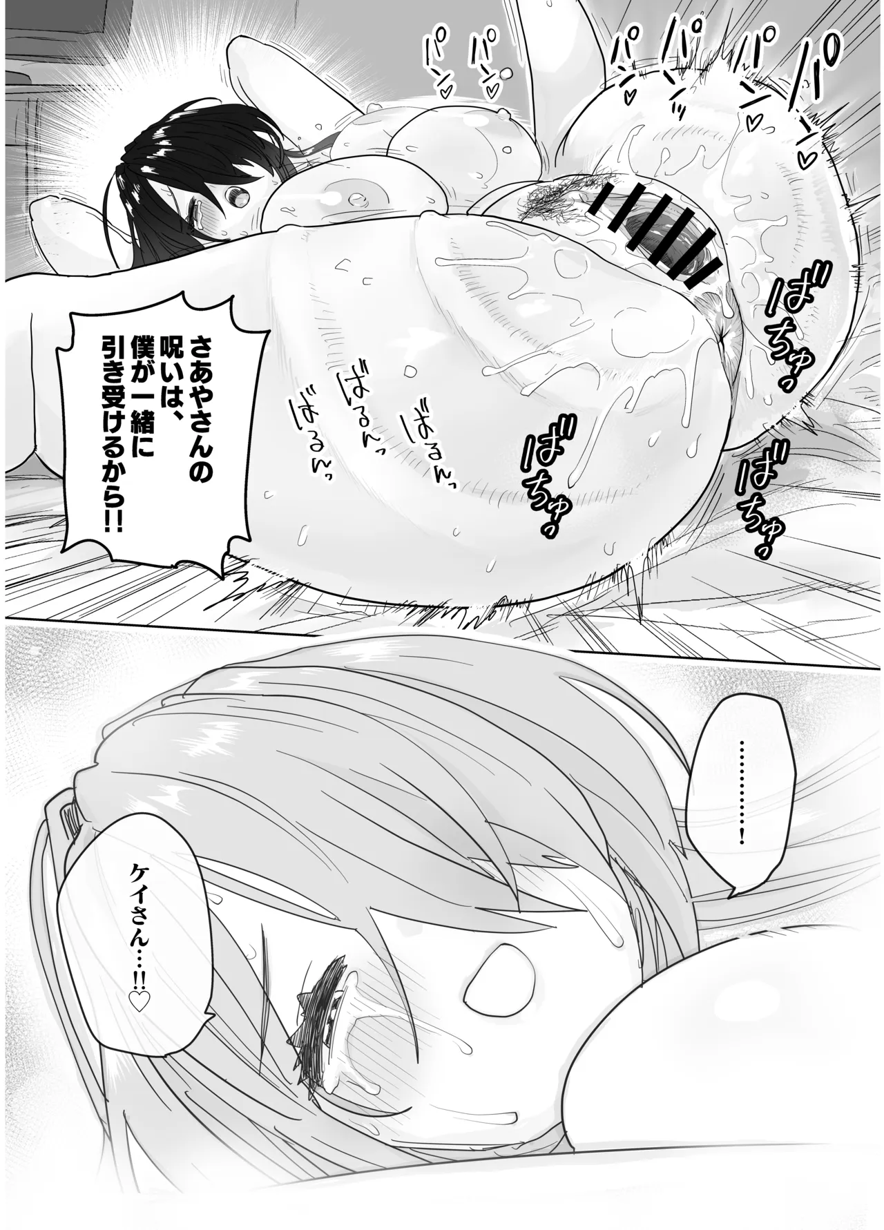 マチアプで会った八尺お姉さんに逆種付けプレスされながらいちゃラブ濃厚生セックスする話 Page.72