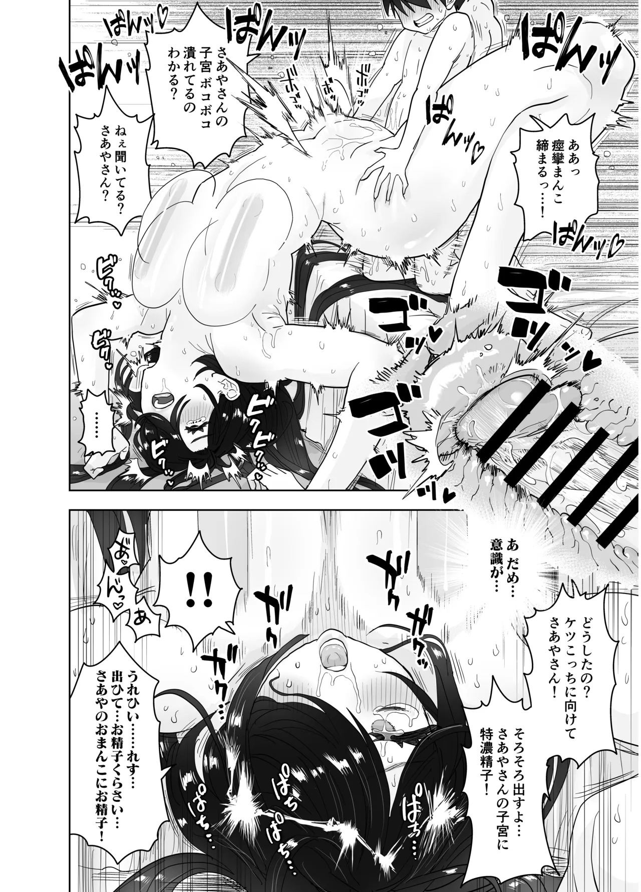 マチアプで会った八尺お姉さんに逆種付けプレスされながらいちゃラブ濃厚生セックスする話 Page.76