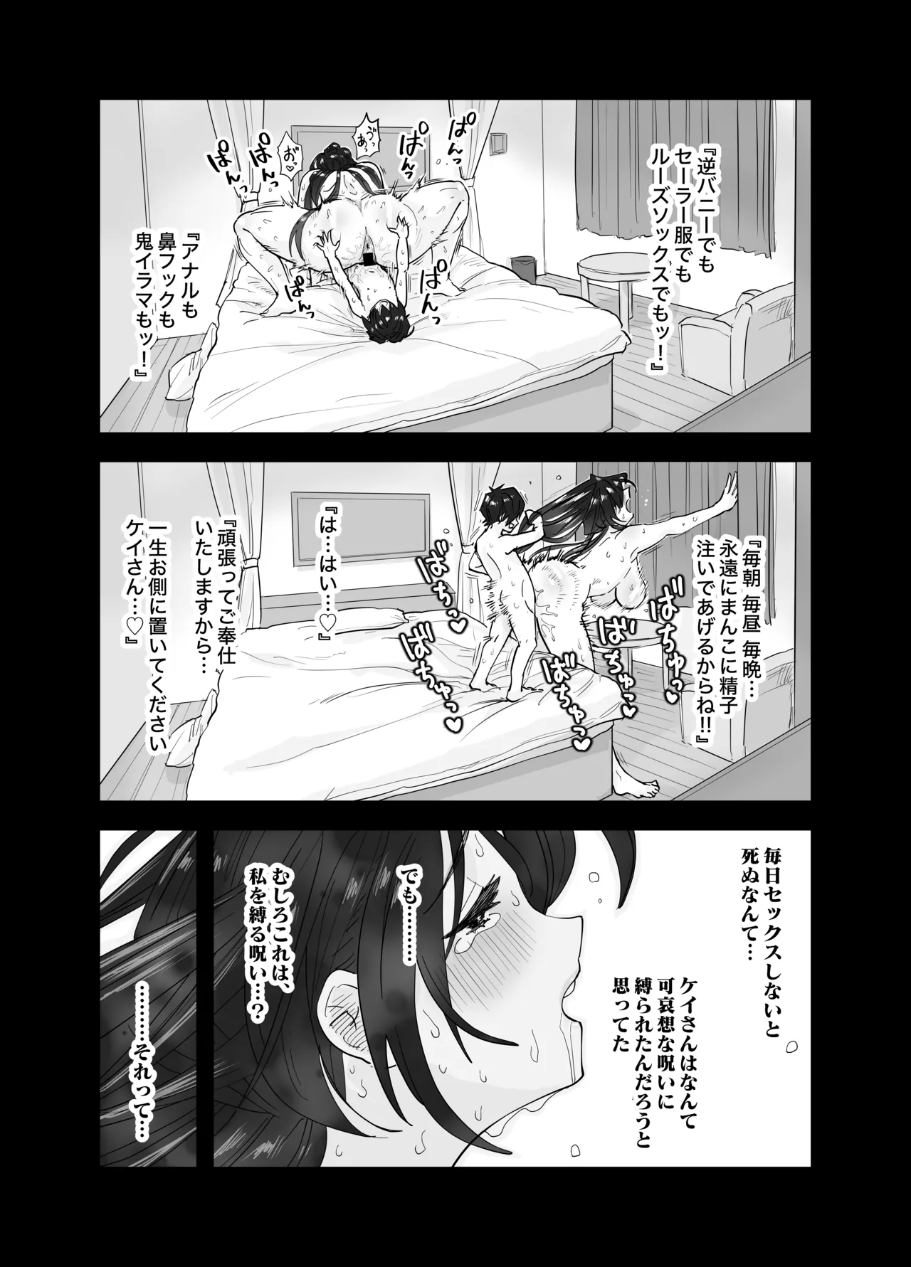 マチアプで会った八尺お姉さんに逆種付けプレスされながらいちゃラブ濃厚生セックスする話 Page.82