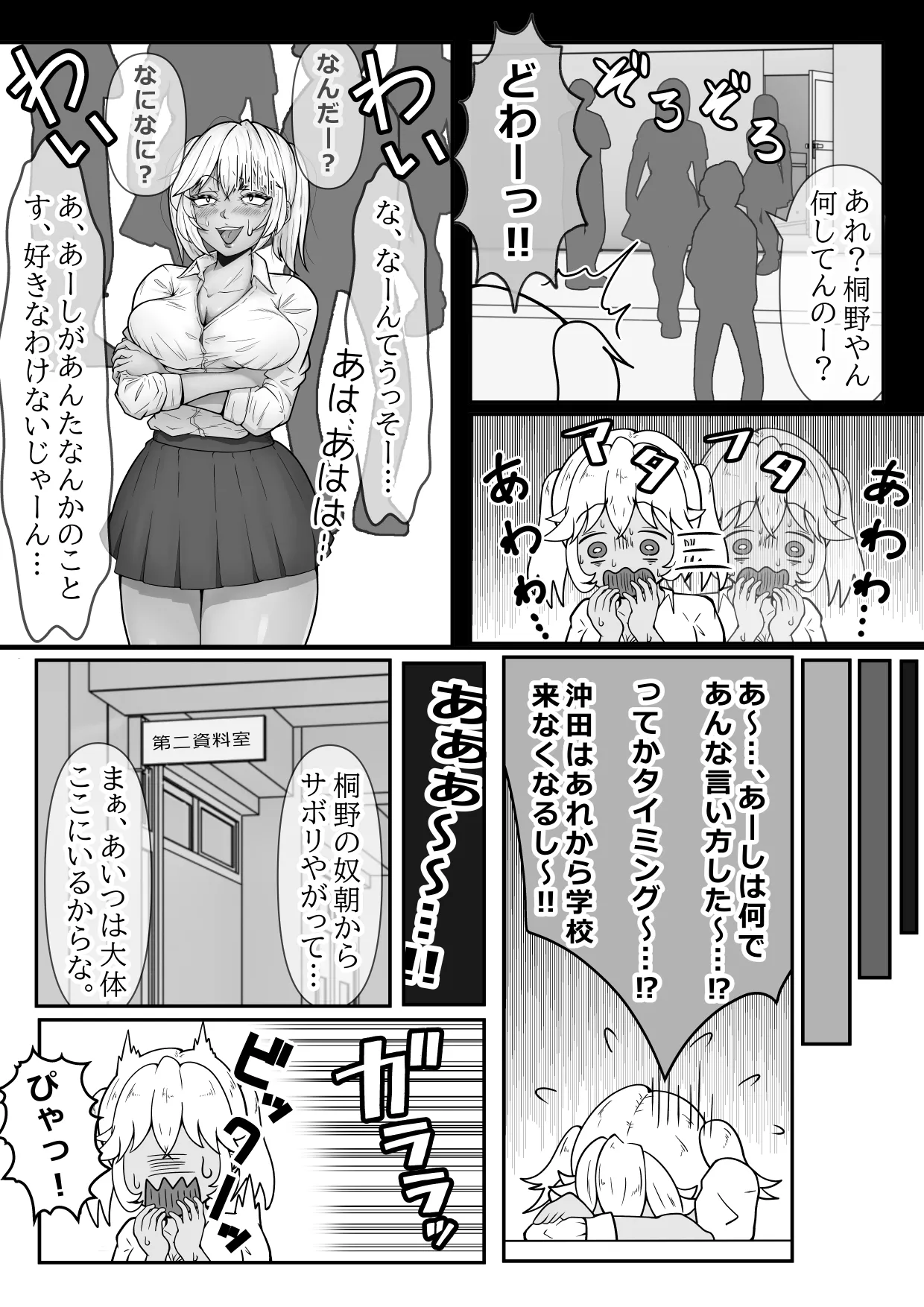 黒ギャルクソ女わからせ 俺のチート能力？でS〇X中毒に堕とす Page.11