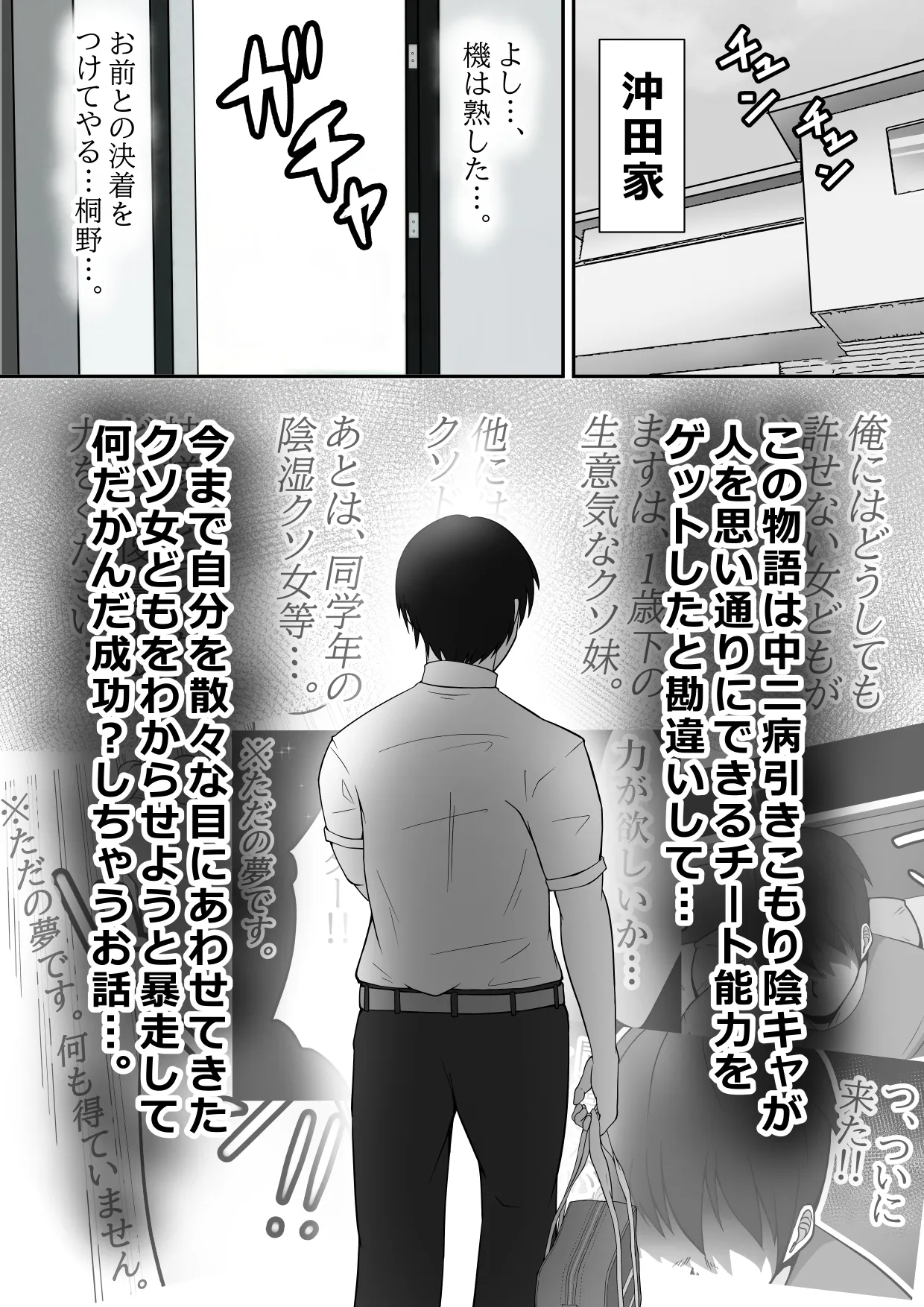 黒ギャルクソ女わからせ 俺のチート能力？でS〇X中毒に堕とす Page.5