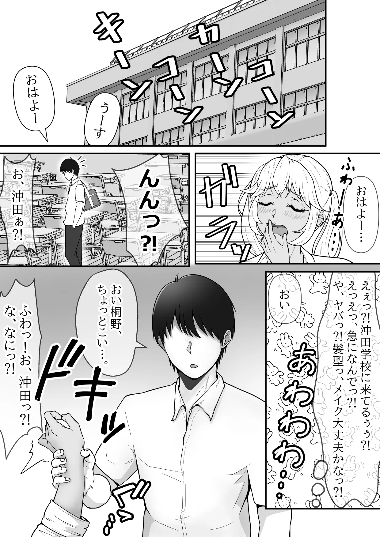 黒ギャルクソ女わからせ 俺のチート能力？でS〇X中毒に堕とす Page.6