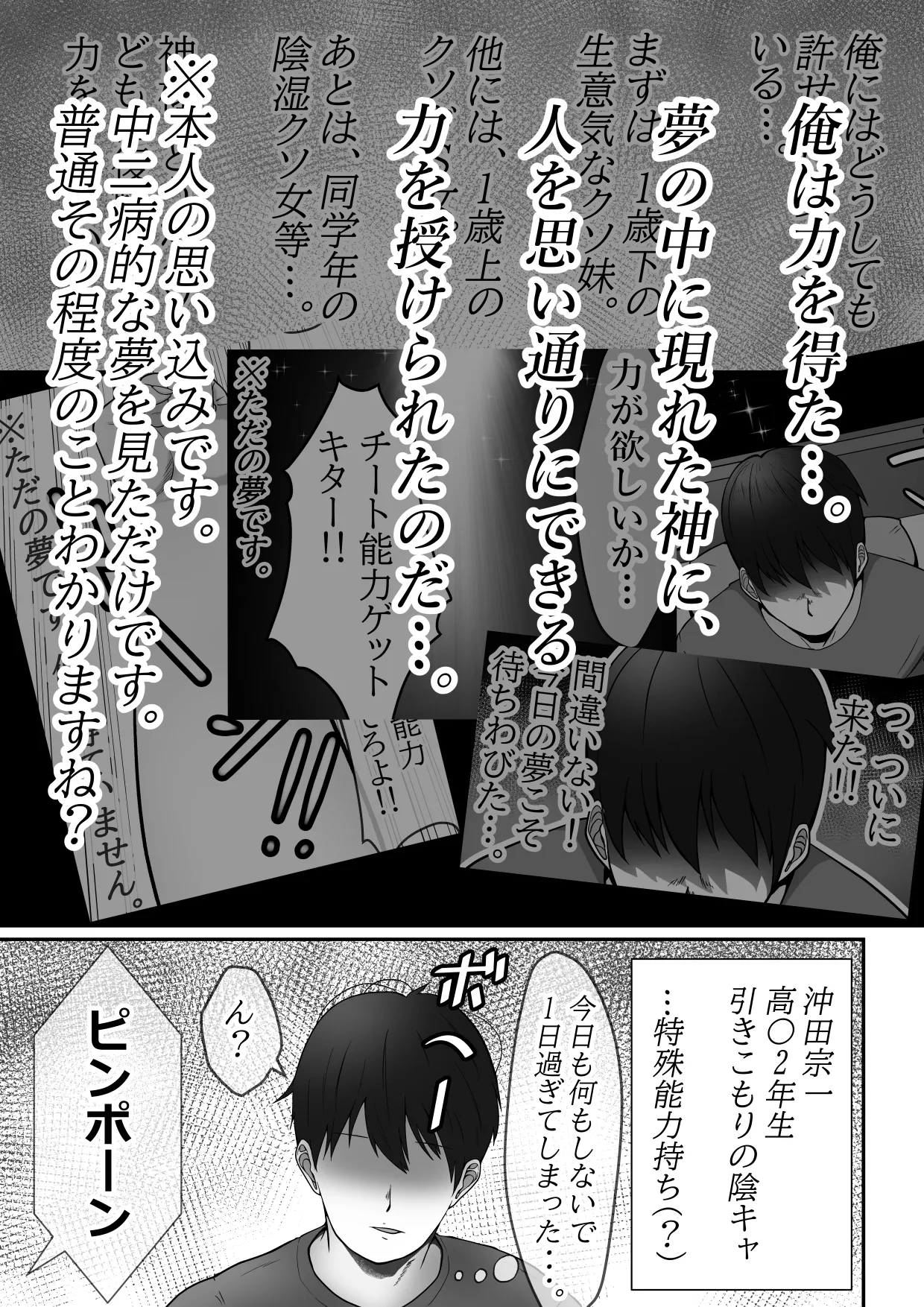 わがままクソ女俺のチート能力？でわからせてやる！！クソ女王様年上ギャルの場合 Page.3