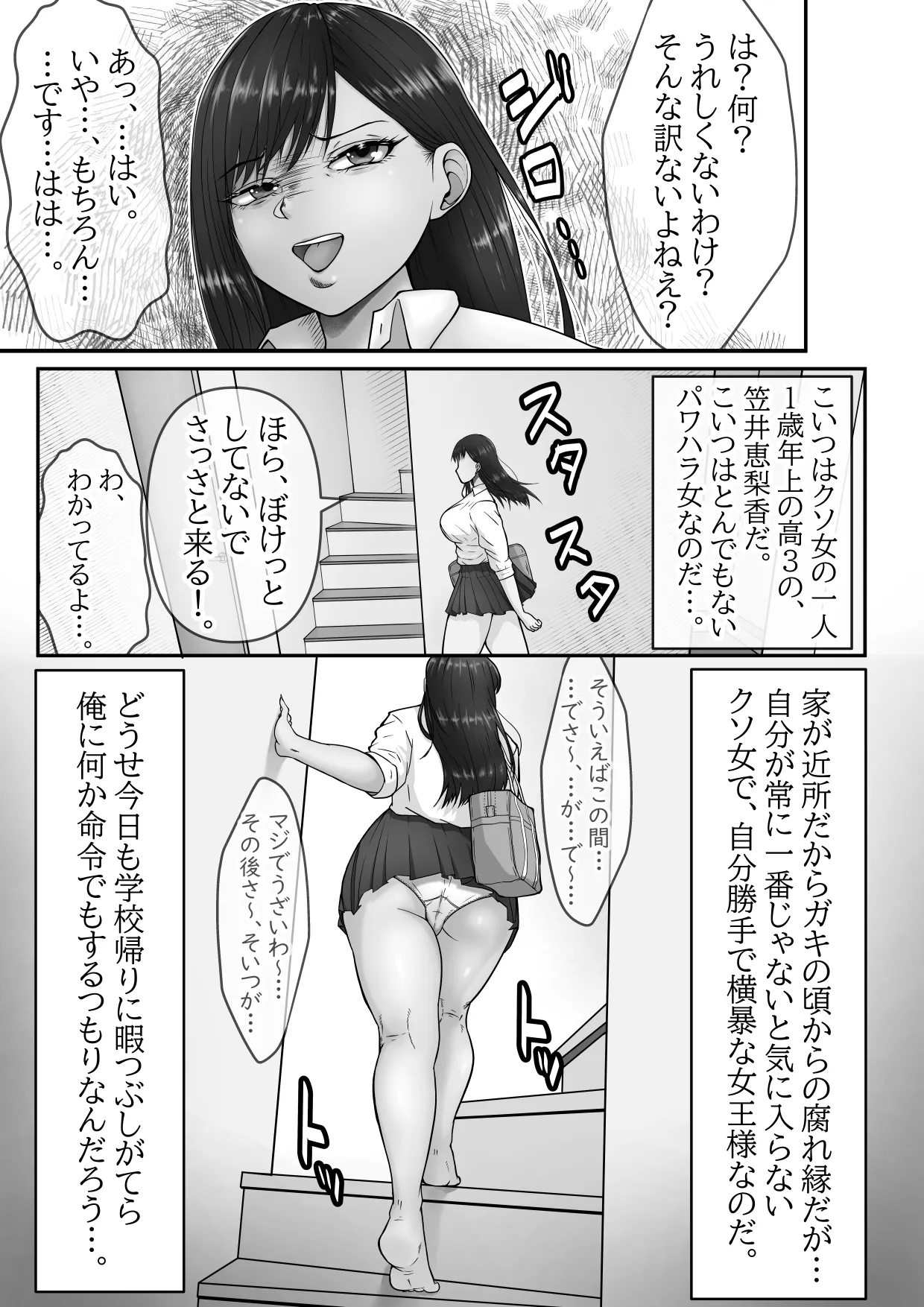 わがままクソ女俺のチート能力？でわからせてやる！！クソ女王様年上ギャルの場合 Page.5