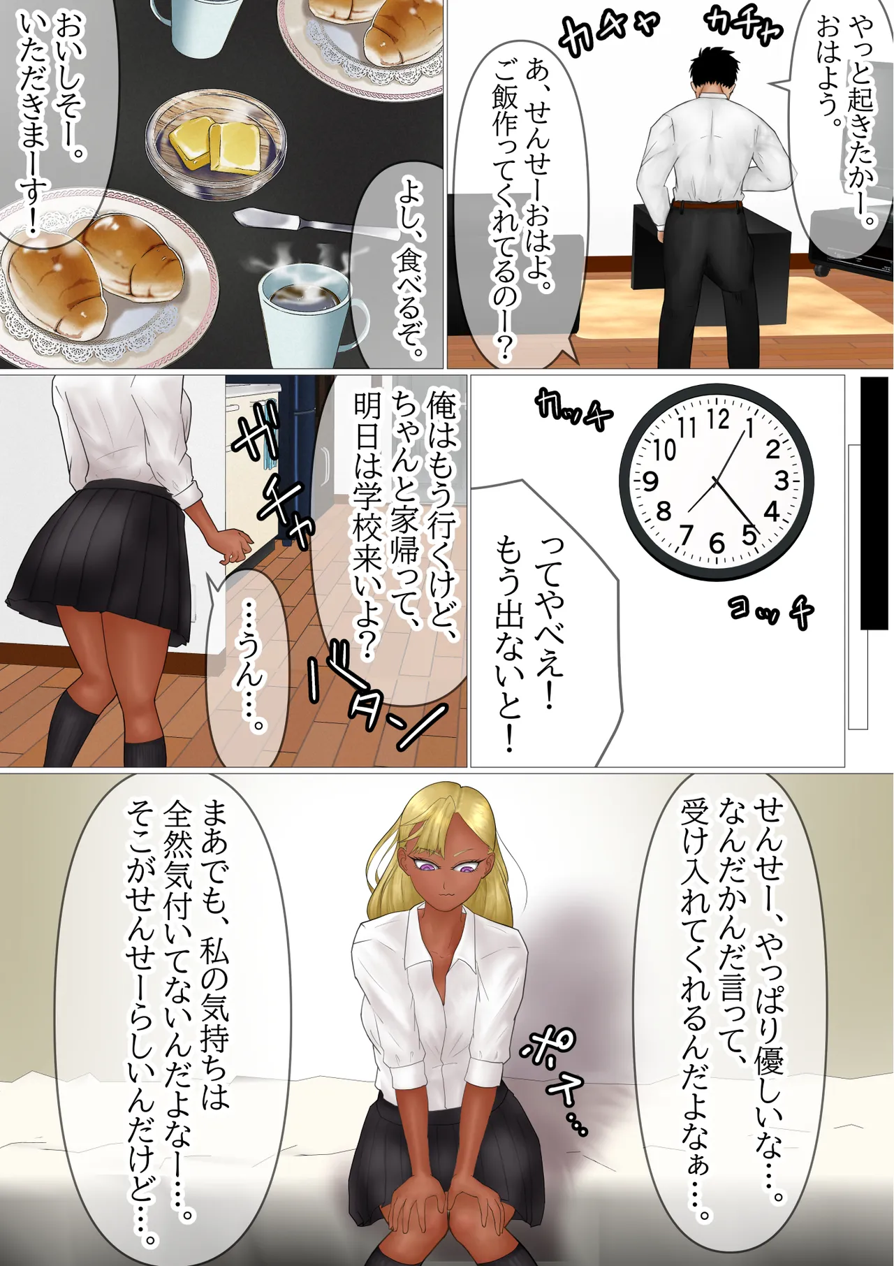 黒ギャルちゃん実は先生にベタぼれなんです！？ Page.10