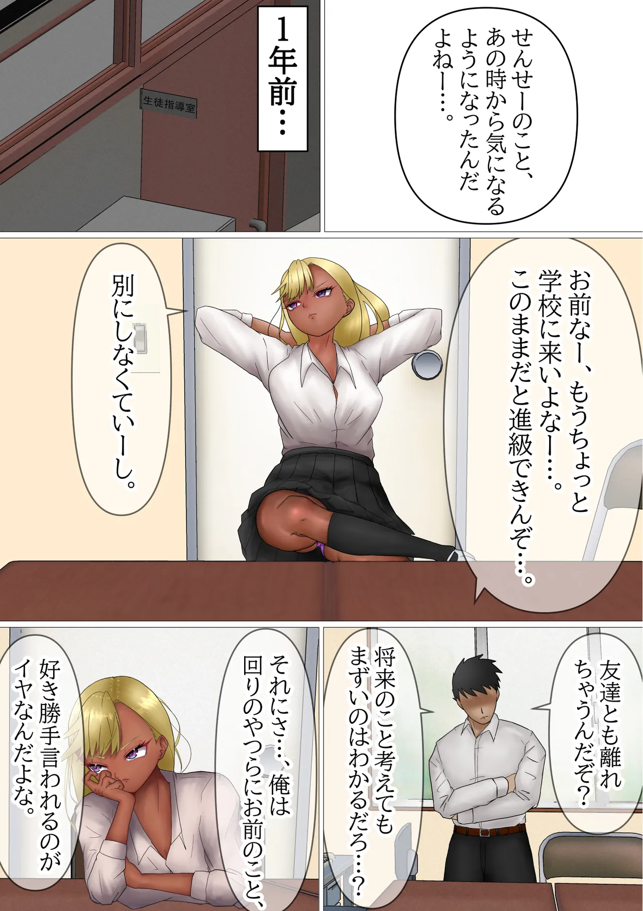 黒ギャルちゃん実は先生にベタぼれなんです！？ Page.11