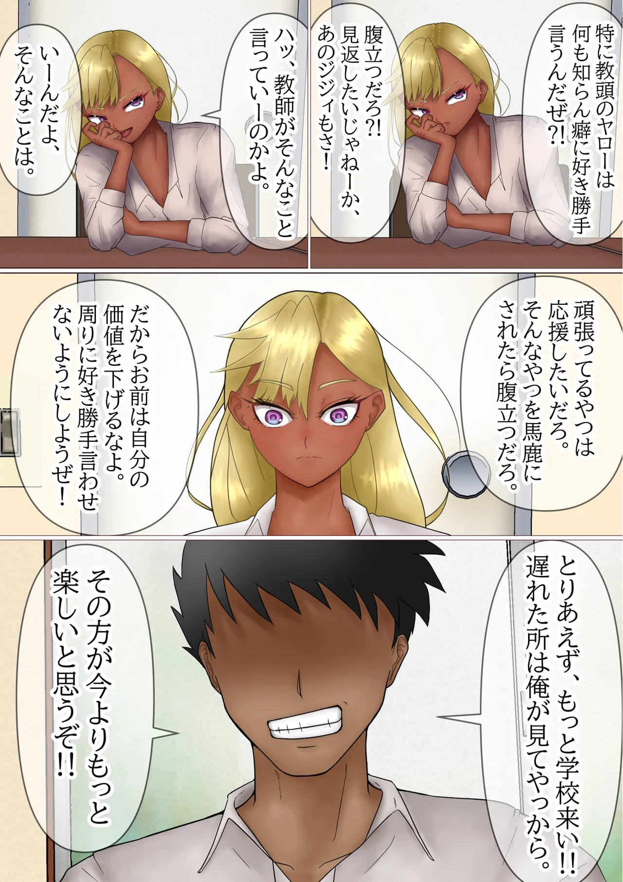 黒ギャルちゃん実は先生にベタぼれなんです！？ Page.12