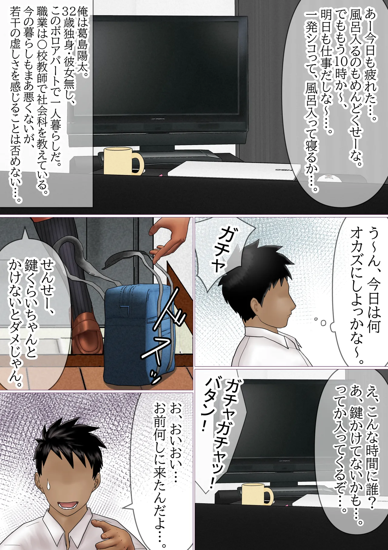 黒ギャルちゃん実は先生にベタぼれなんです！？ Page.2
