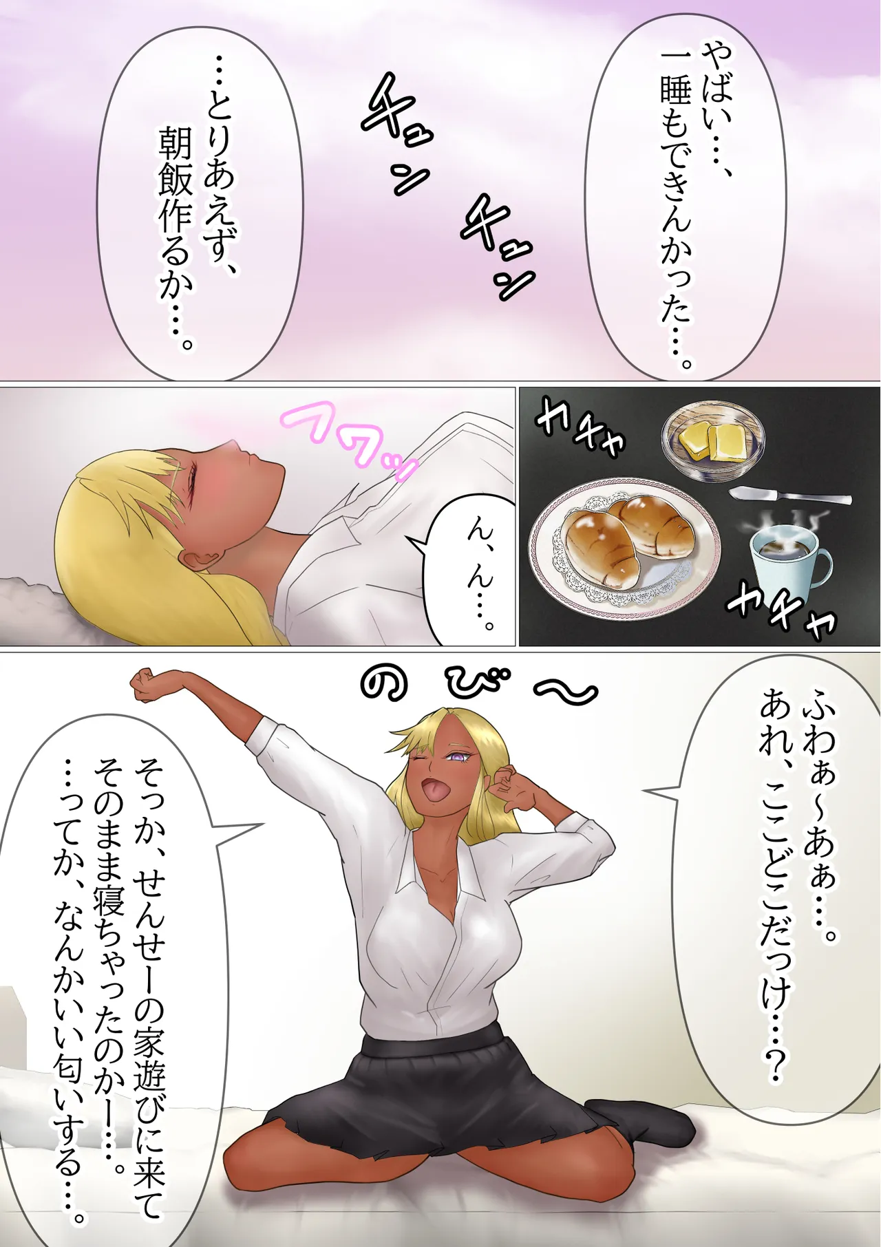 黒ギャルちゃん実は先生にベタぼれなんです！？ Page.9