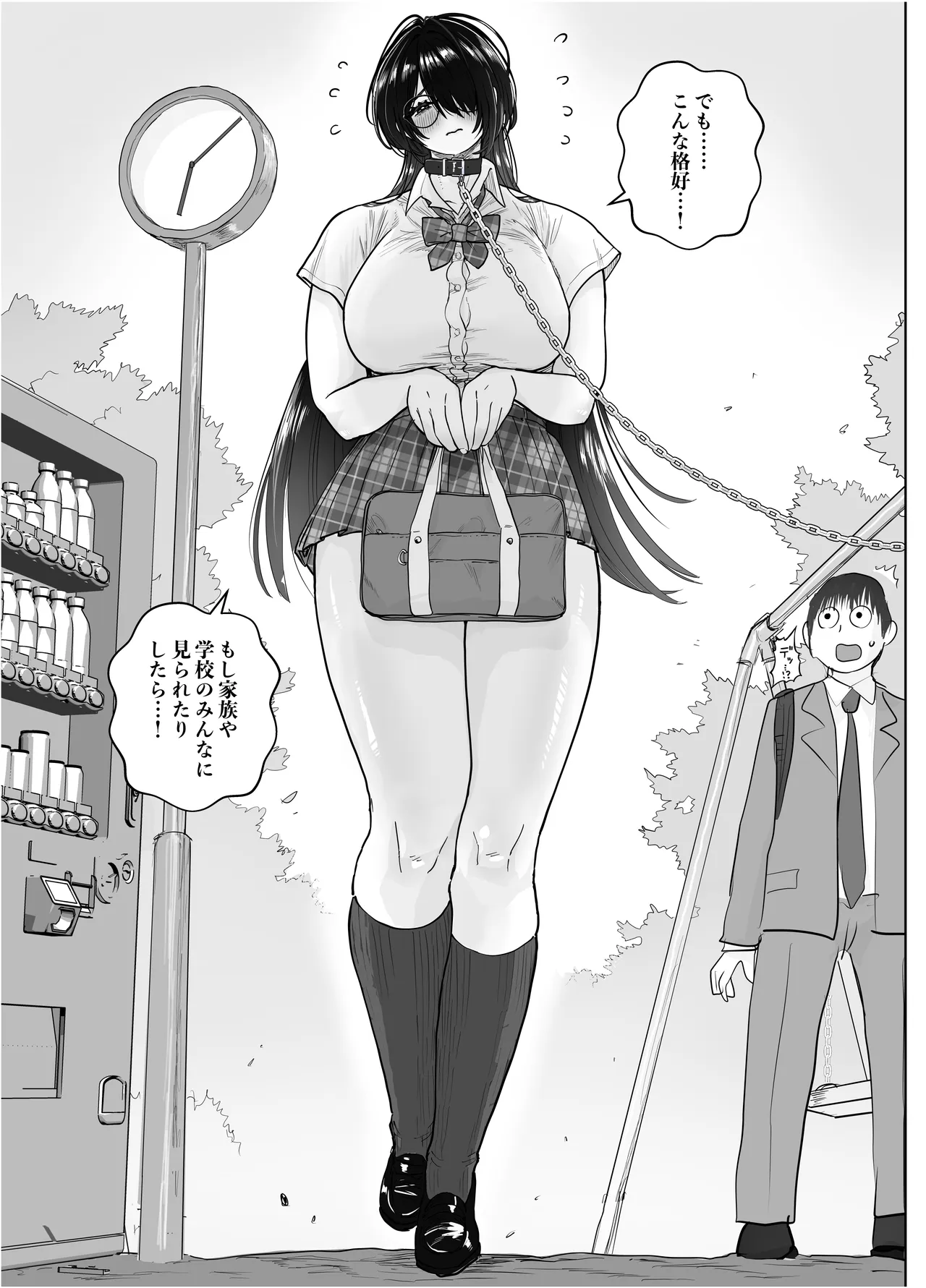 僕だけのデカすぎ委員長 〜まじめな図書委員が激臭ちんぽに狂って逆種付けプレスしてくる話〜 Page.15