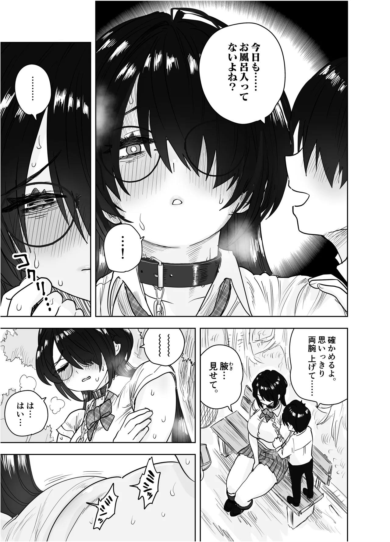 僕だけのデカすぎ委員長 〜まじめな図書委員が激臭ちんぽに狂って逆種付けプレスしてくる話〜 Page.19