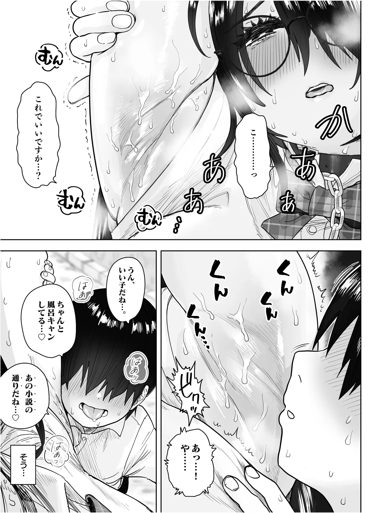 僕だけのデカすぎ委員長 〜まじめな図書委員が激臭ちんぽに狂って逆種付けプレスしてくる話〜 Page.21