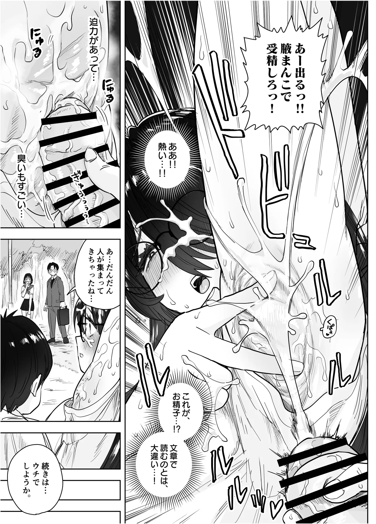 僕だけのデカすぎ委員長 〜まじめな図書委員が激臭ちんぽに狂って逆種付けプレスしてくる話〜 Page.25