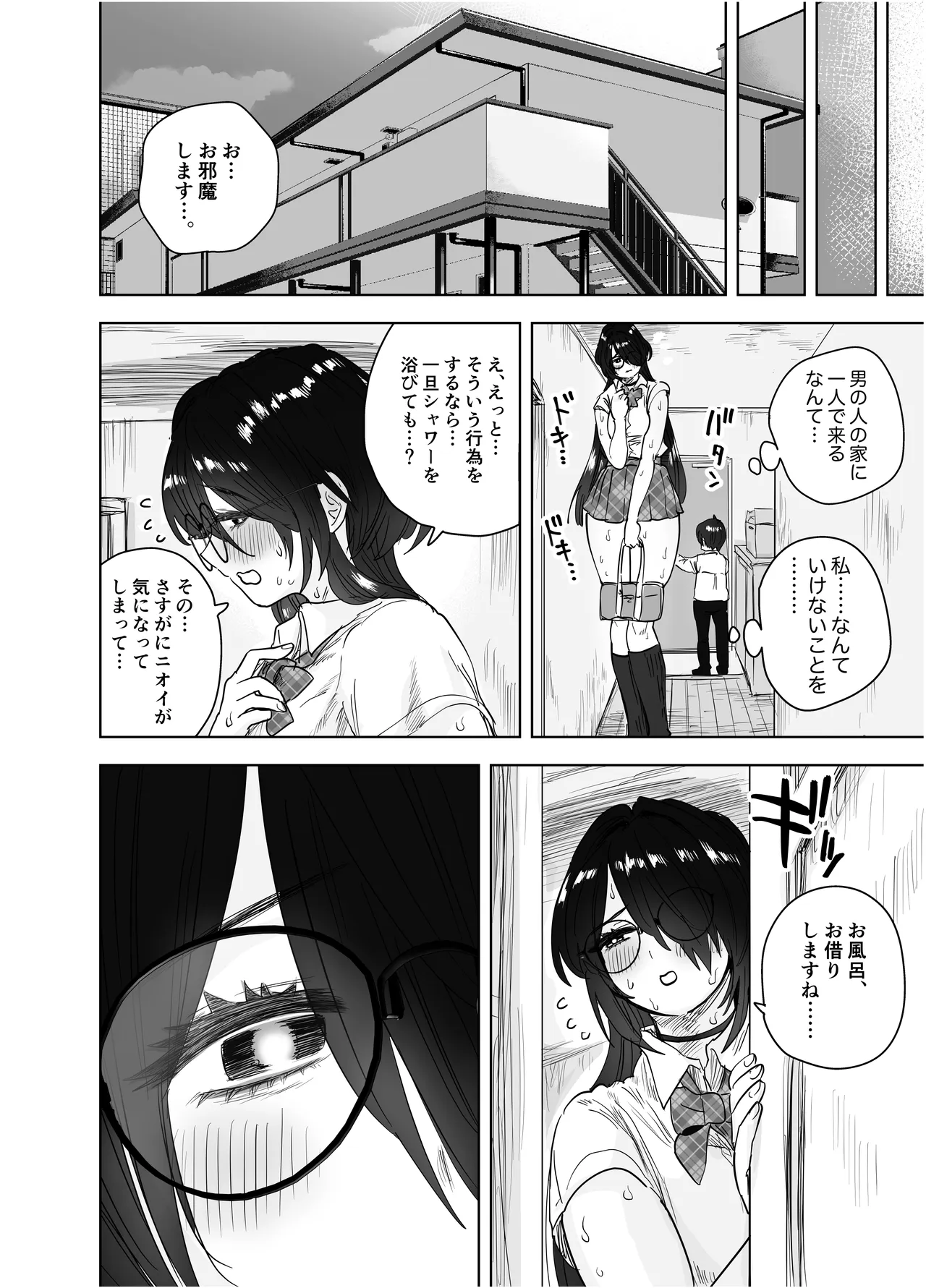 僕だけのデカすぎ委員長 〜まじめな図書委員が激臭ちんぽに狂って逆種付けプレスしてくる話〜 Page.26