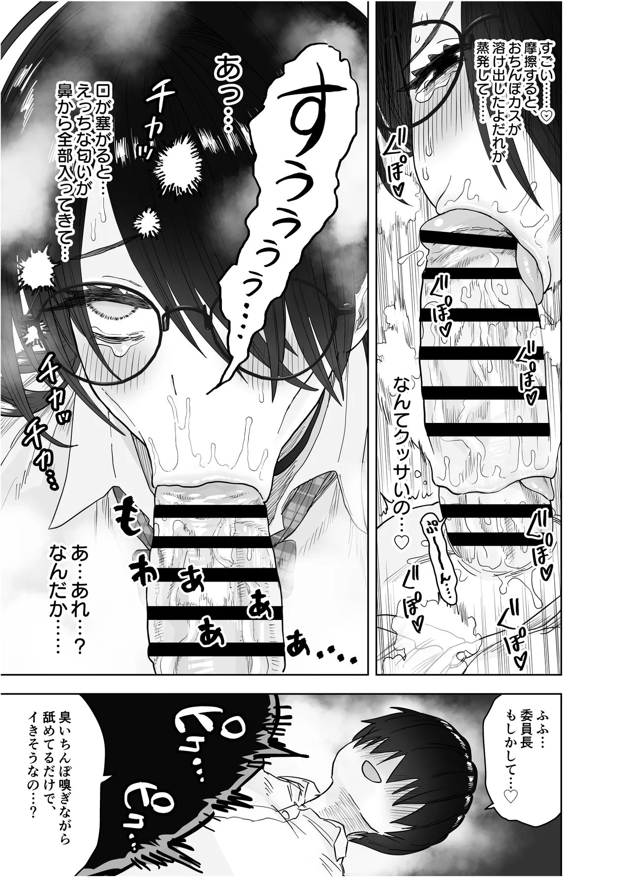 僕だけのデカすぎ委員長 〜まじめな図書委員が激臭ちんぽに狂って逆種付けプレスしてくる話〜 Page.33