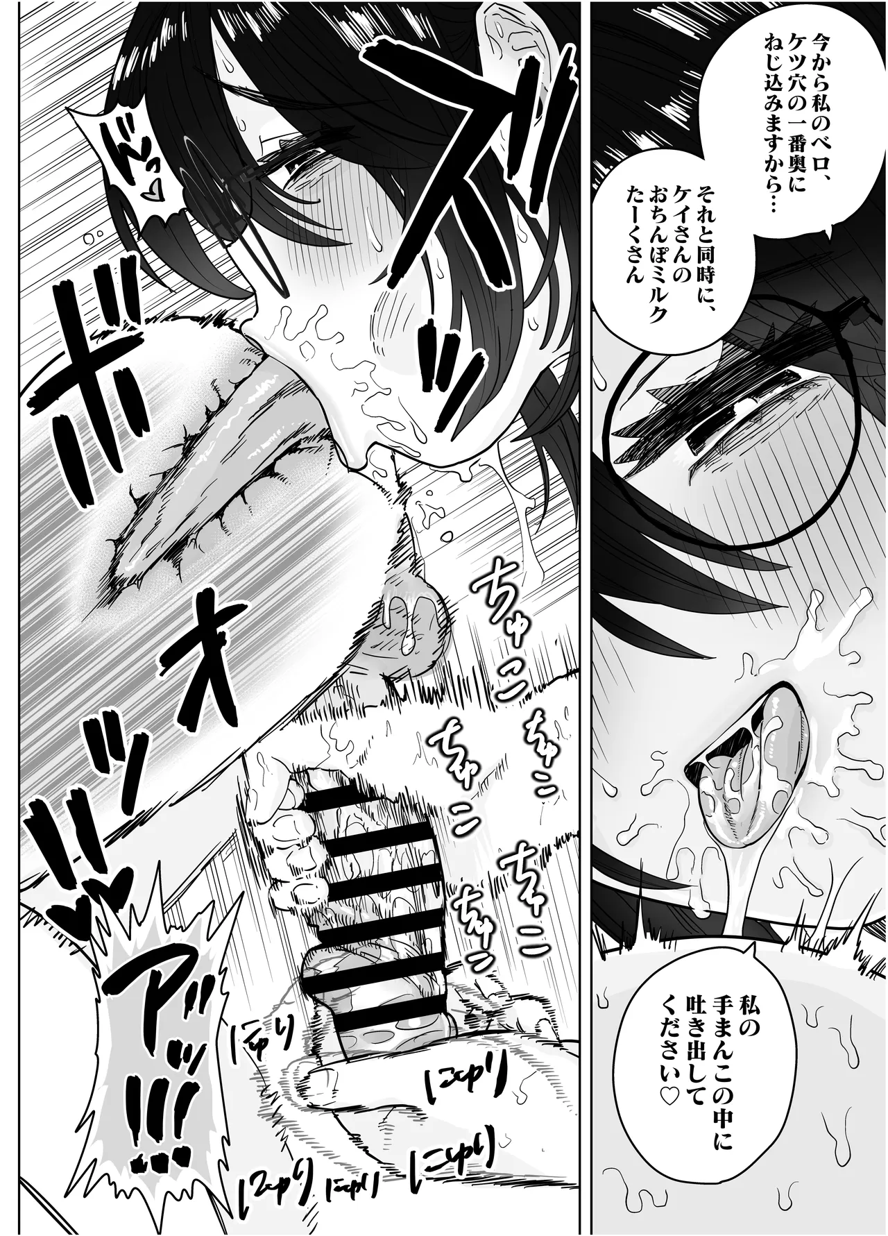 僕だけのデカすぎ委員長 〜まじめな図書委員が激臭ちんぽに狂って逆種付けプレスしてくる話〜 Page.44