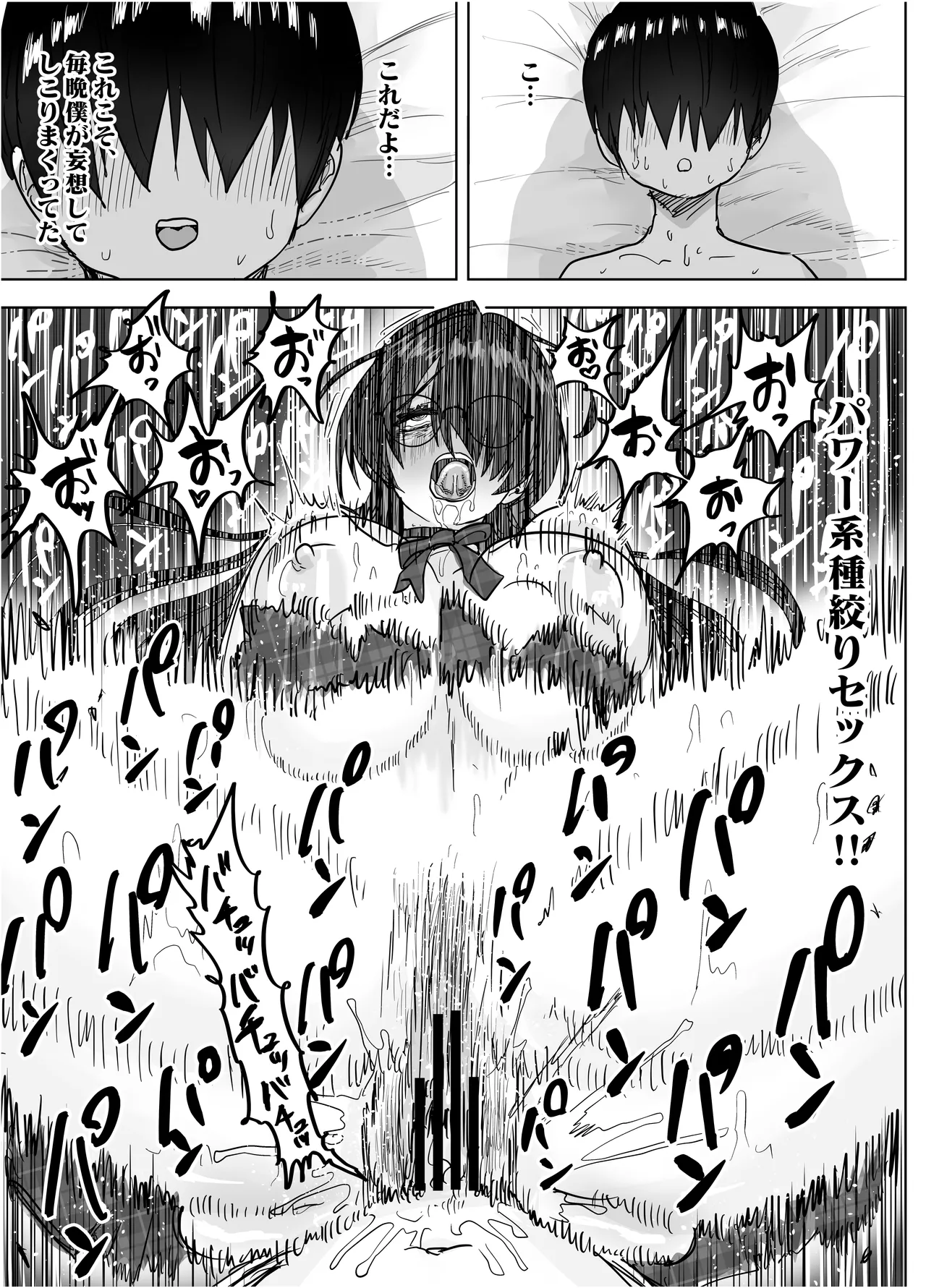 僕だけのデカすぎ委員長 〜まじめな図書委員が激臭ちんぽに狂って逆種付けプレスしてくる話〜 Page.57