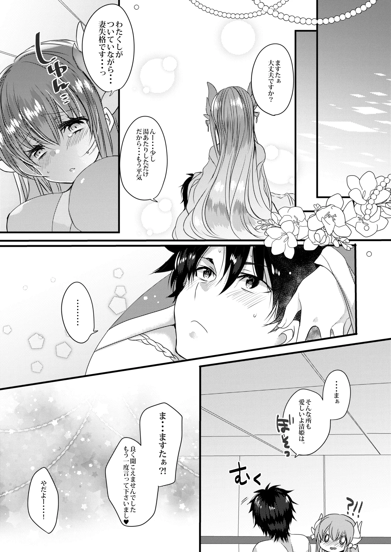 清姫とラブラブお風呂タイム Page.15