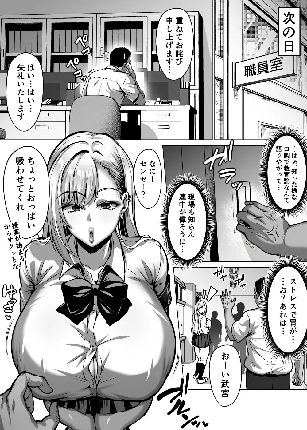 ドスケベ爆乳ギャルの性処理委員会活動 Page.106