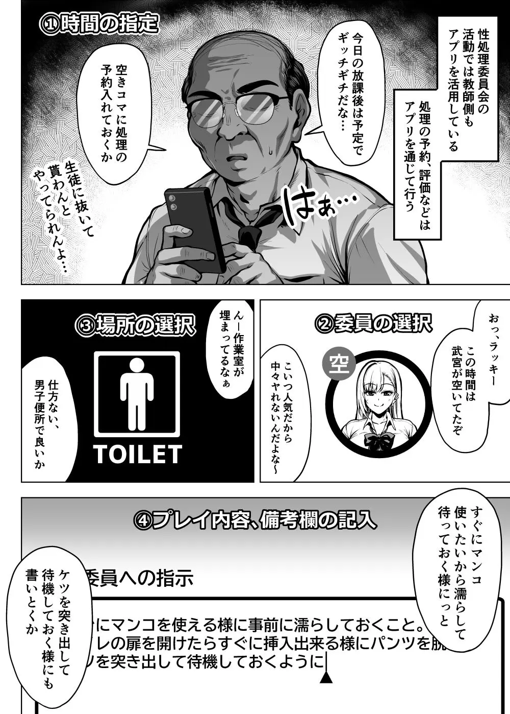 ドスケベ爆乳ギャルの性処理委員会活動 Page.110