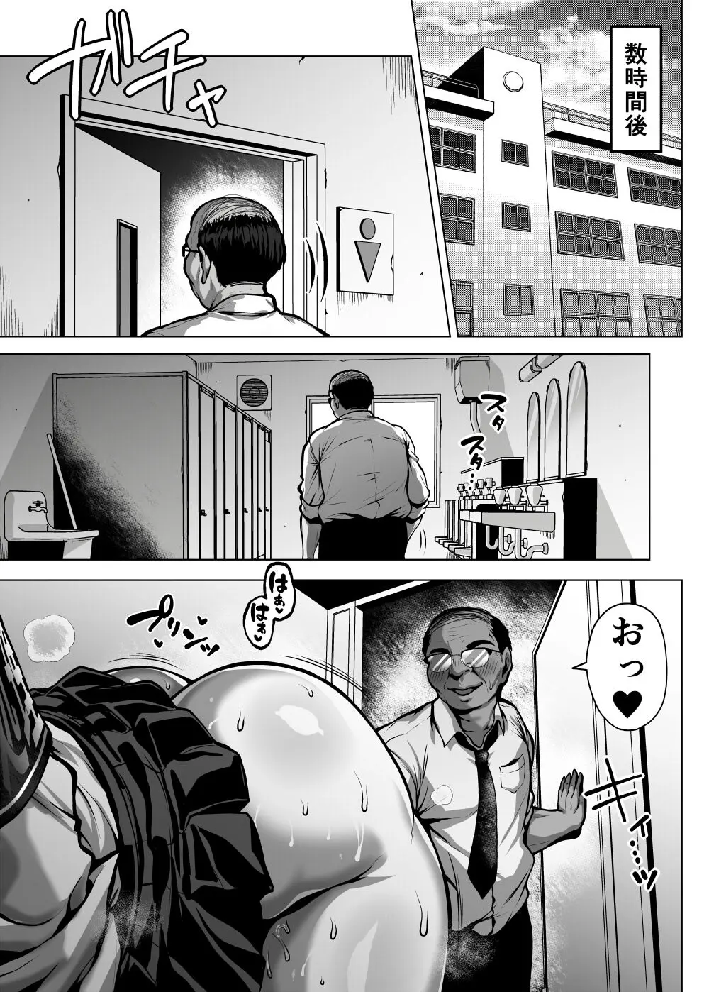 ドスケベ爆乳ギャルの性処理委員会活動 Page.111