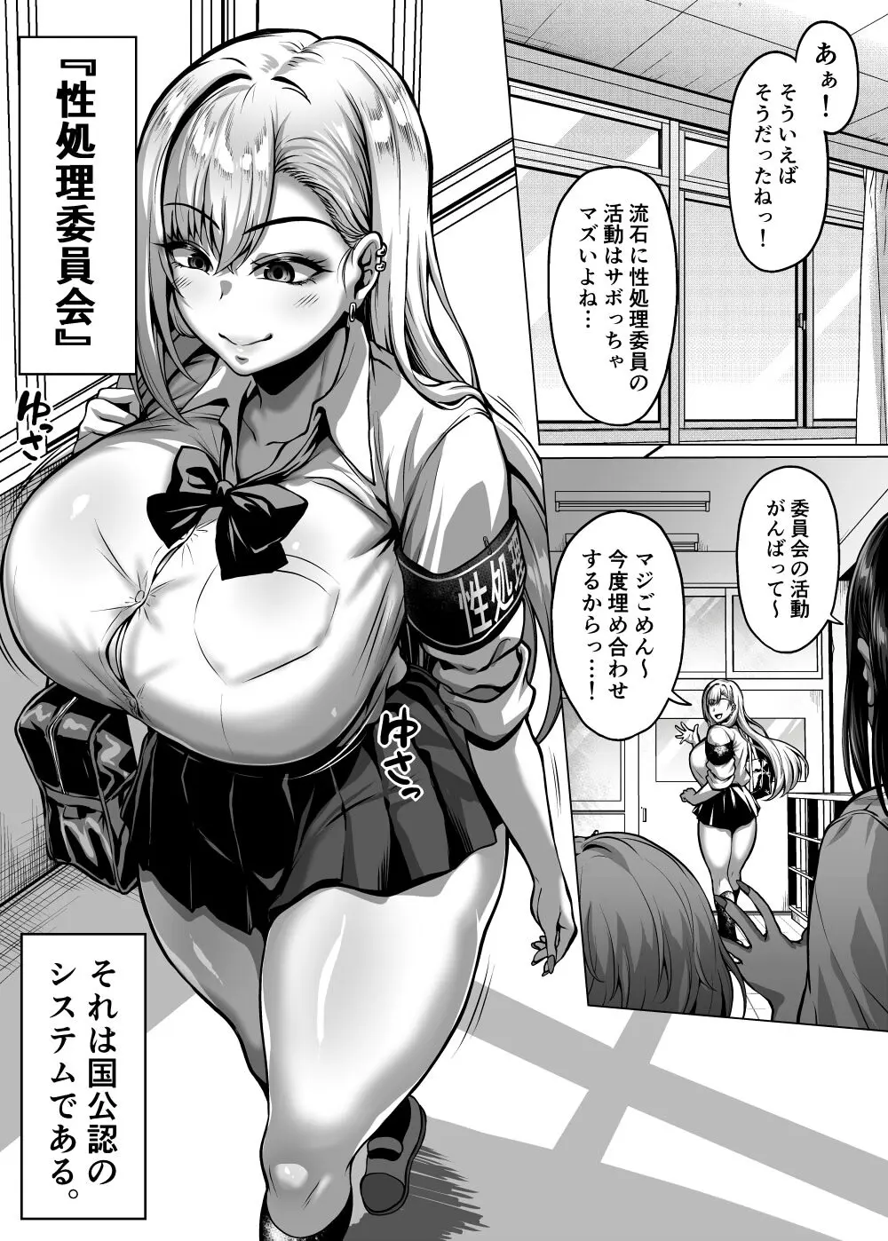ドスケベ爆乳ギャルの性処理委員会活動 Page.132