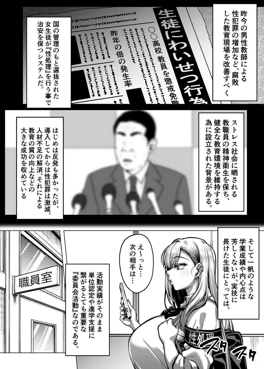ドスケベ爆乳ギャルの性処理委員会活動 Page.133
