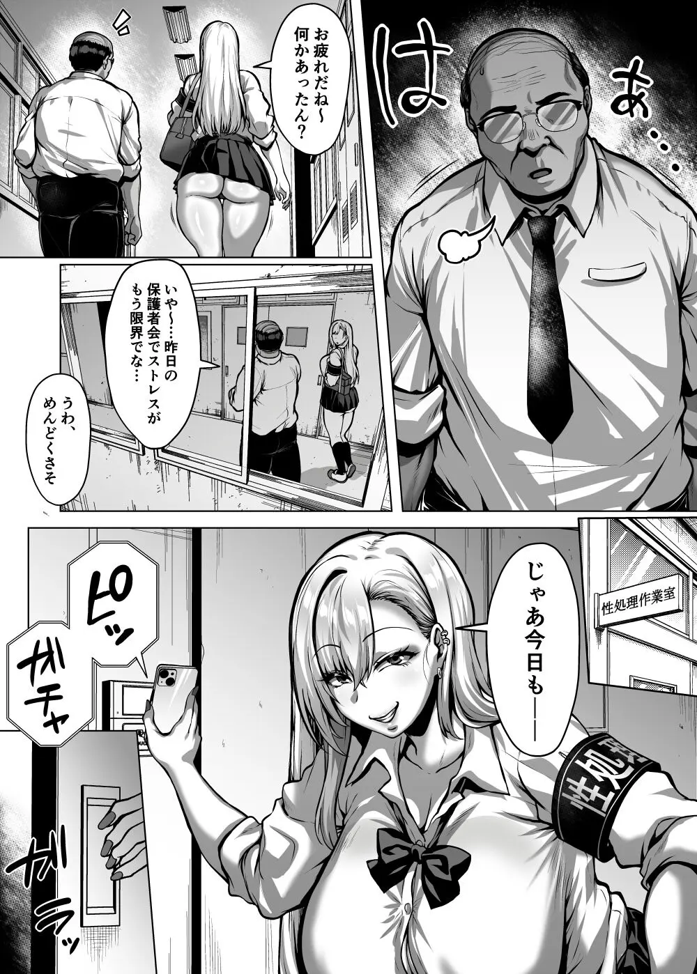 ドスケベ爆乳ギャルの性処理委員会活動 Page.135