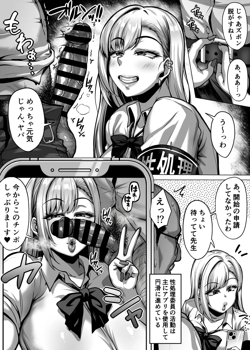 ドスケベ爆乳ギャルの性処理委員会活動 Page.137