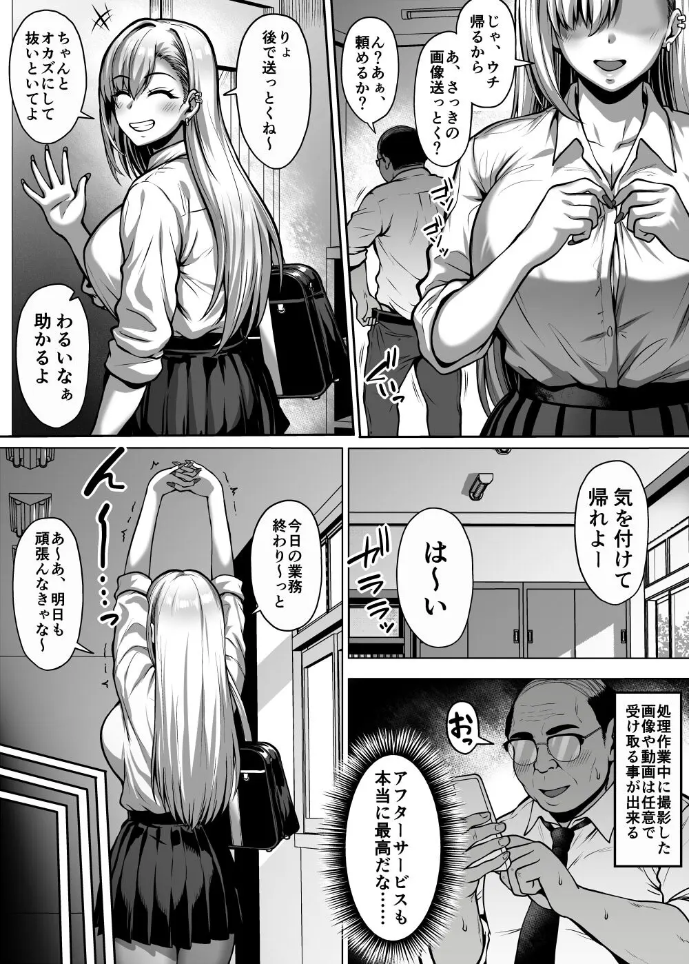 ドスケベ爆乳ギャルの性処理委員会活動 Page.148