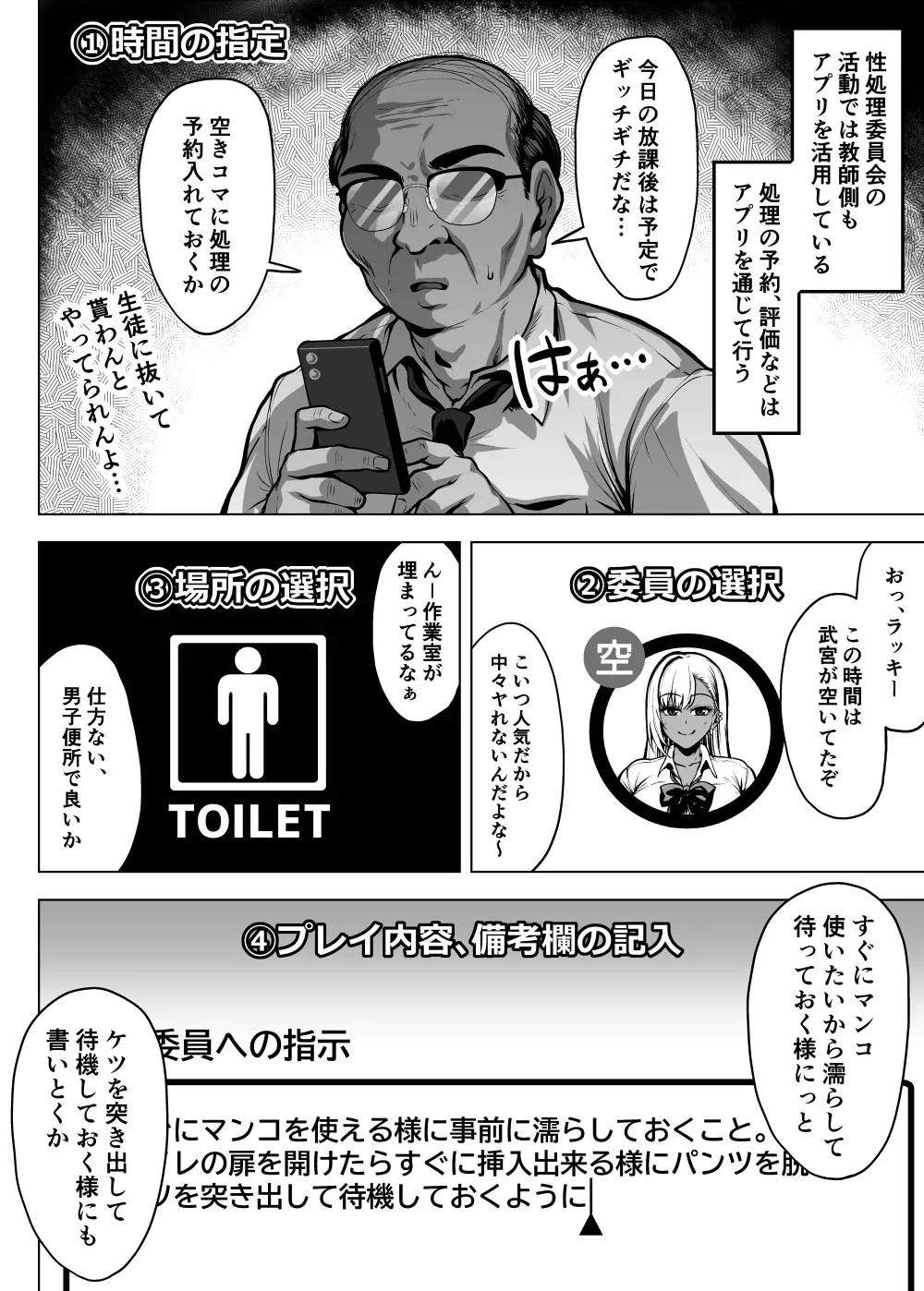 ドスケベ爆乳ギャルの性処理委員会活動 Page.24