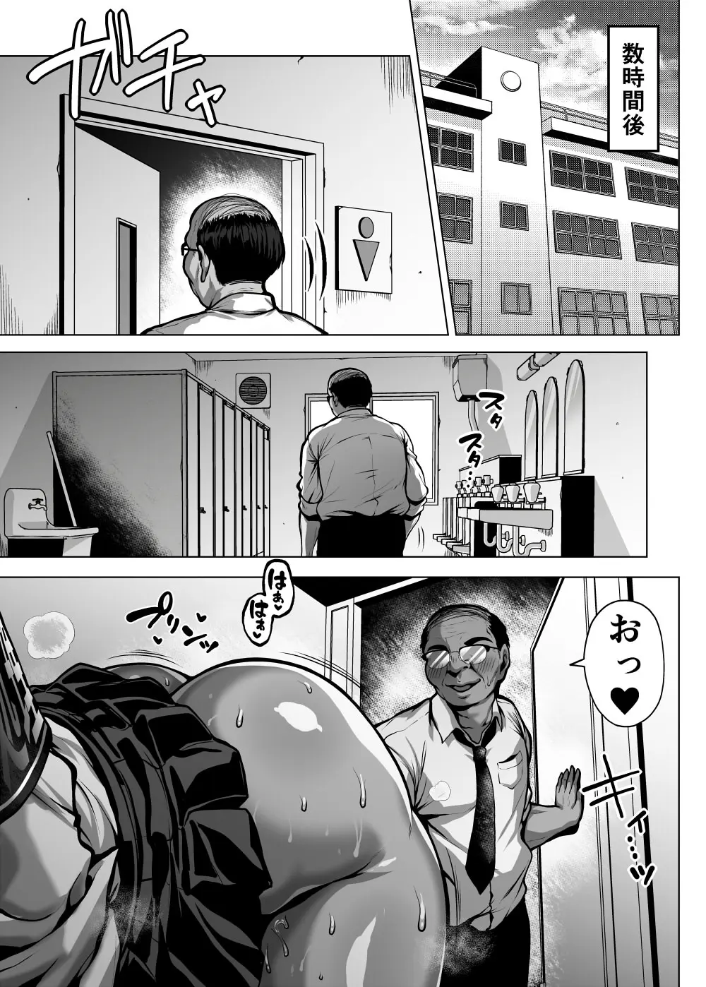 ドスケベ爆乳ギャルの性処理委員会活動 Page.25