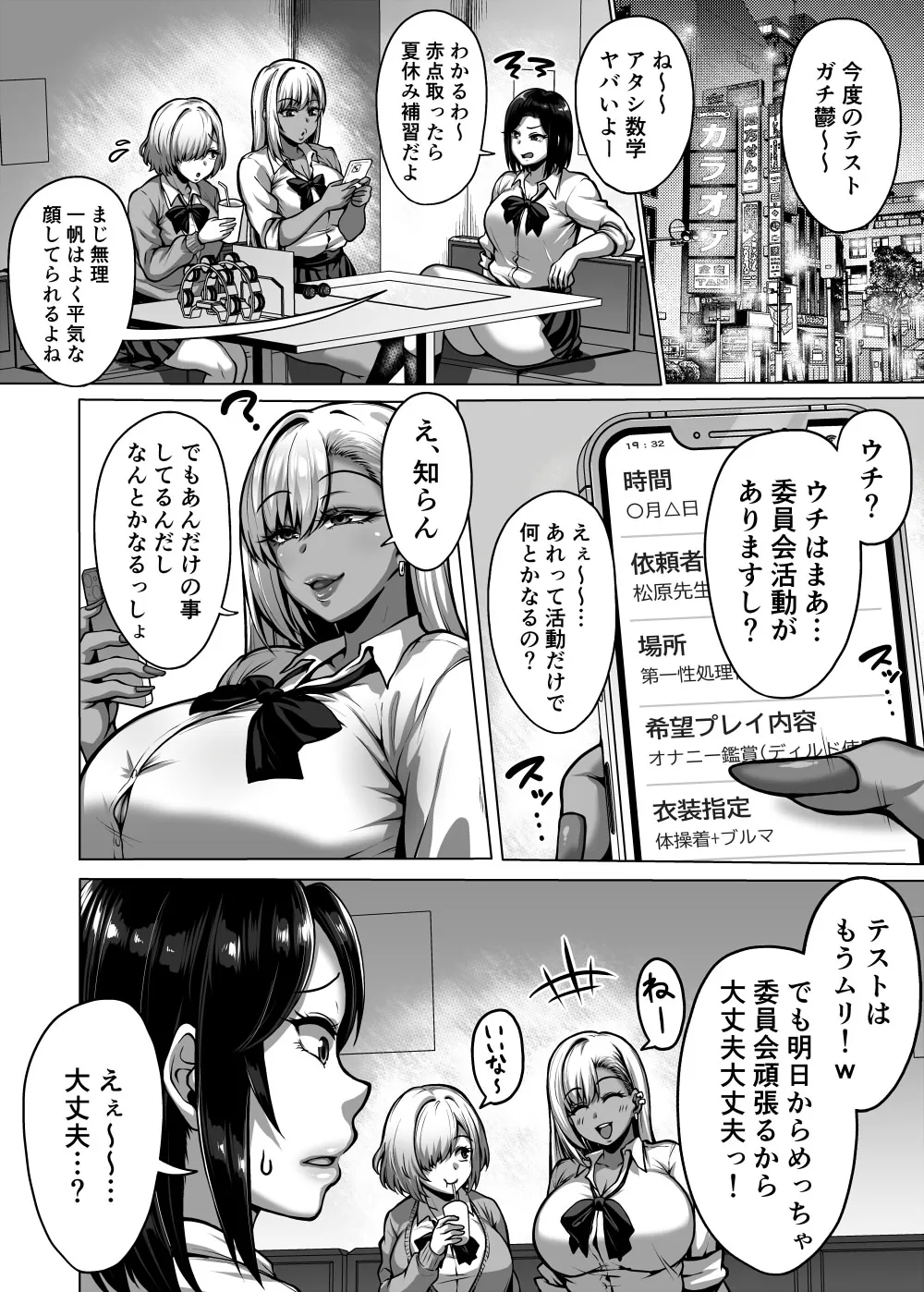 ドスケベ爆乳ギャルの性処理委員会活動 Page.29