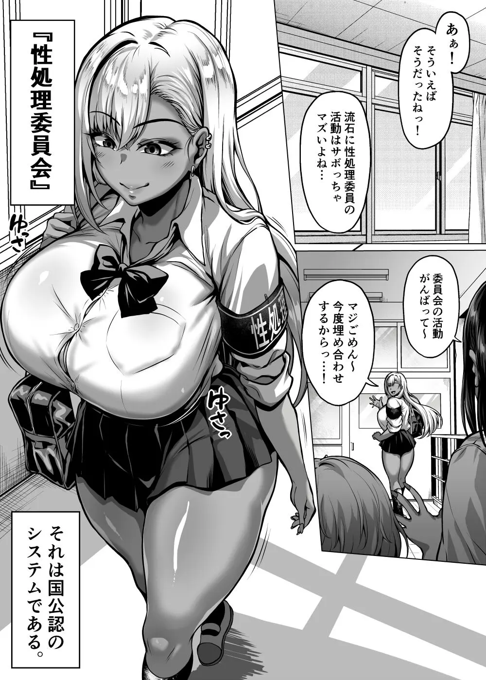 ドスケベ爆乳ギャルの性処理委員会活動 Page.46