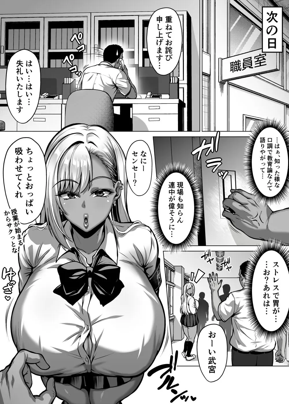 ドスケベ爆乳ギャルの性処理委員会活動 Page.63