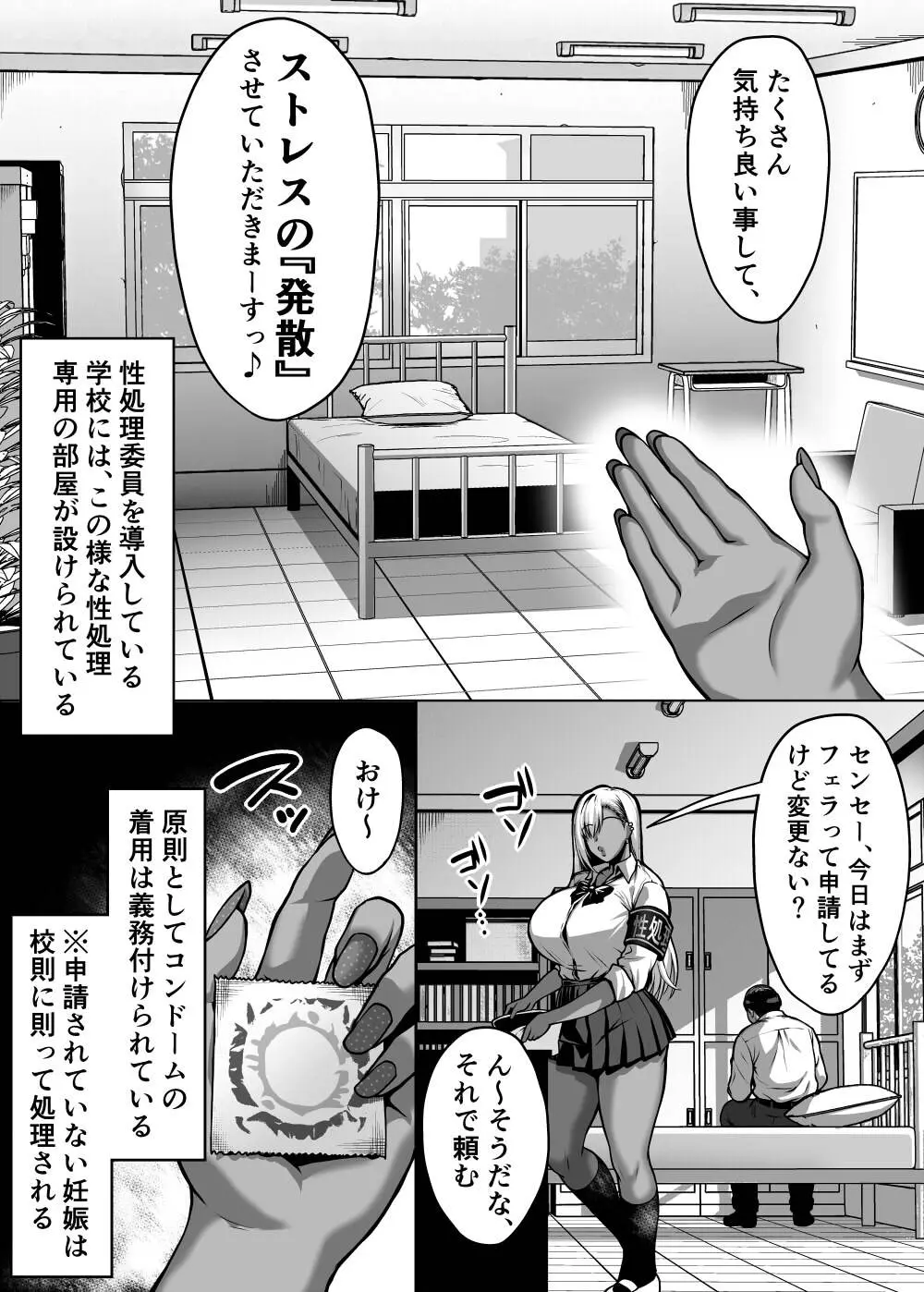 ドスケベ爆乳ギャルの性処理委員会活動 Page.7
