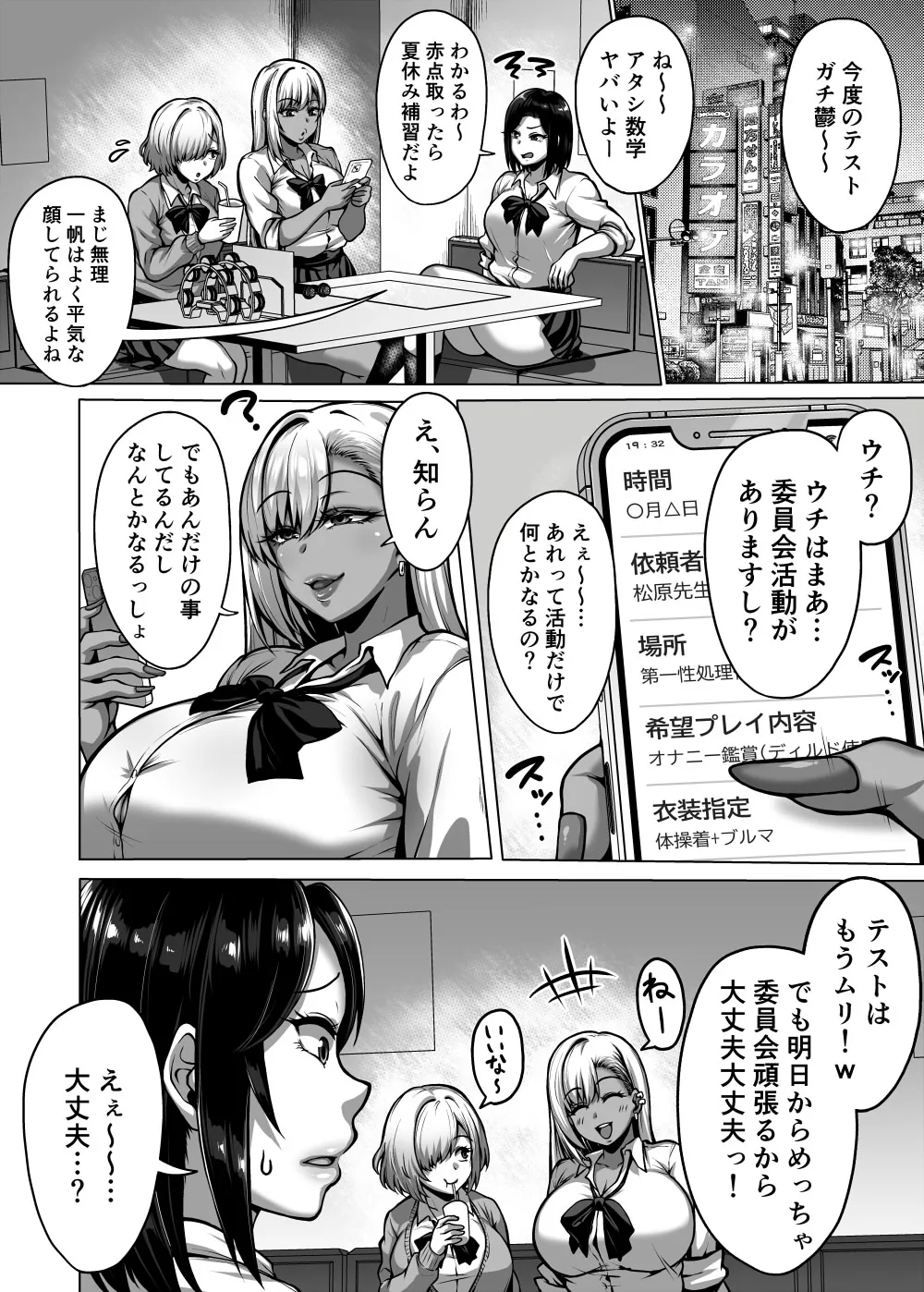 ドスケベ爆乳ギャルの性処理委員会活動 Page.72